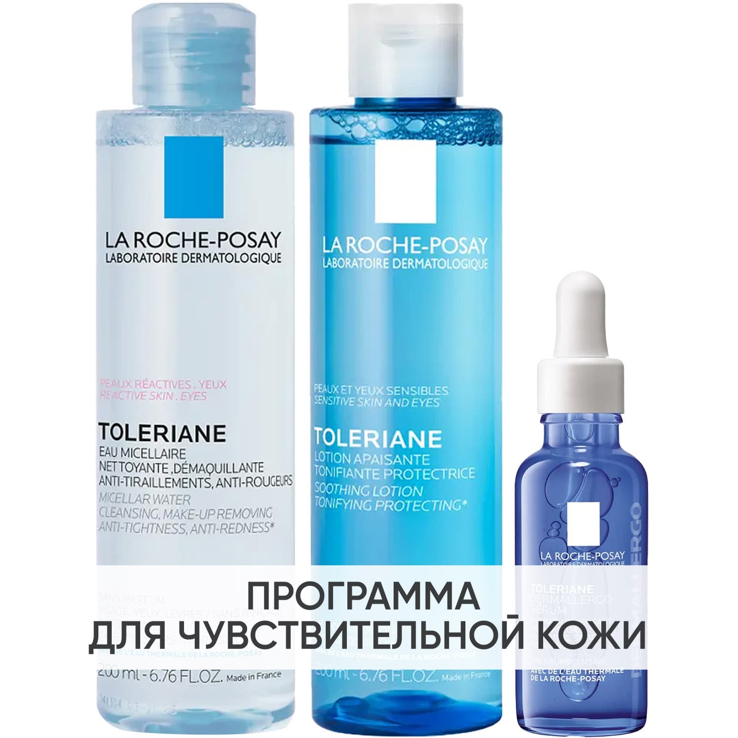 Программа Toleriane очищение и основной уход: мицеллярная вода + тоник 200 мл + сыворотка 30 мл