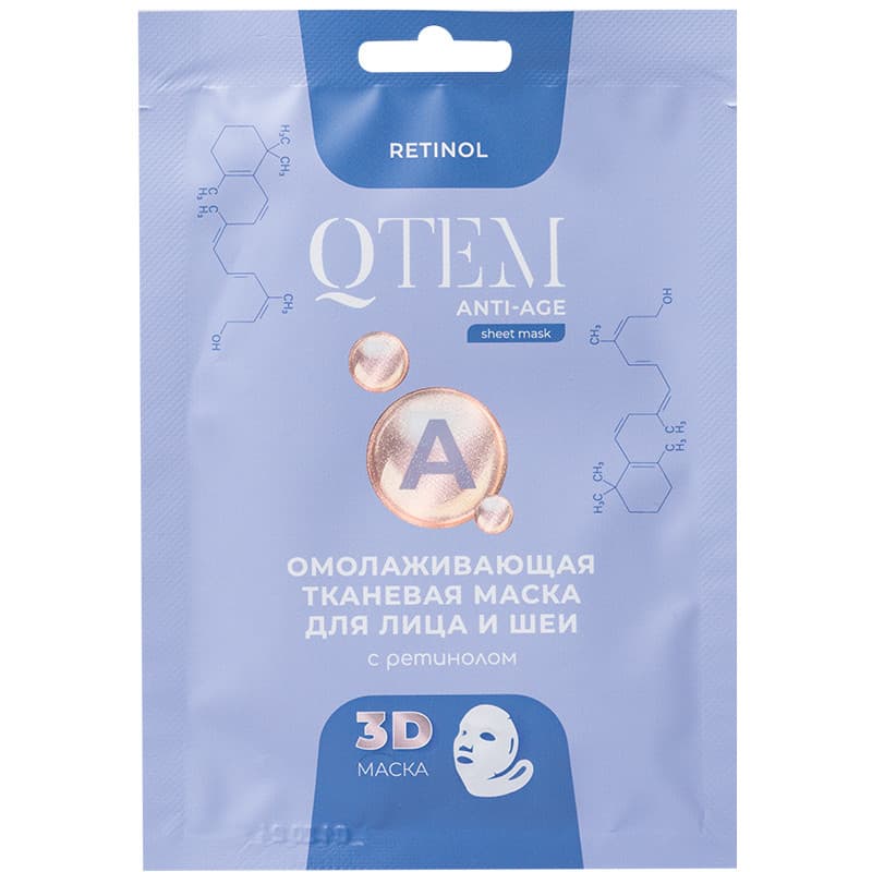 Маска тканевая Qtem омолаживающая с ретинолом для лица и шеи
