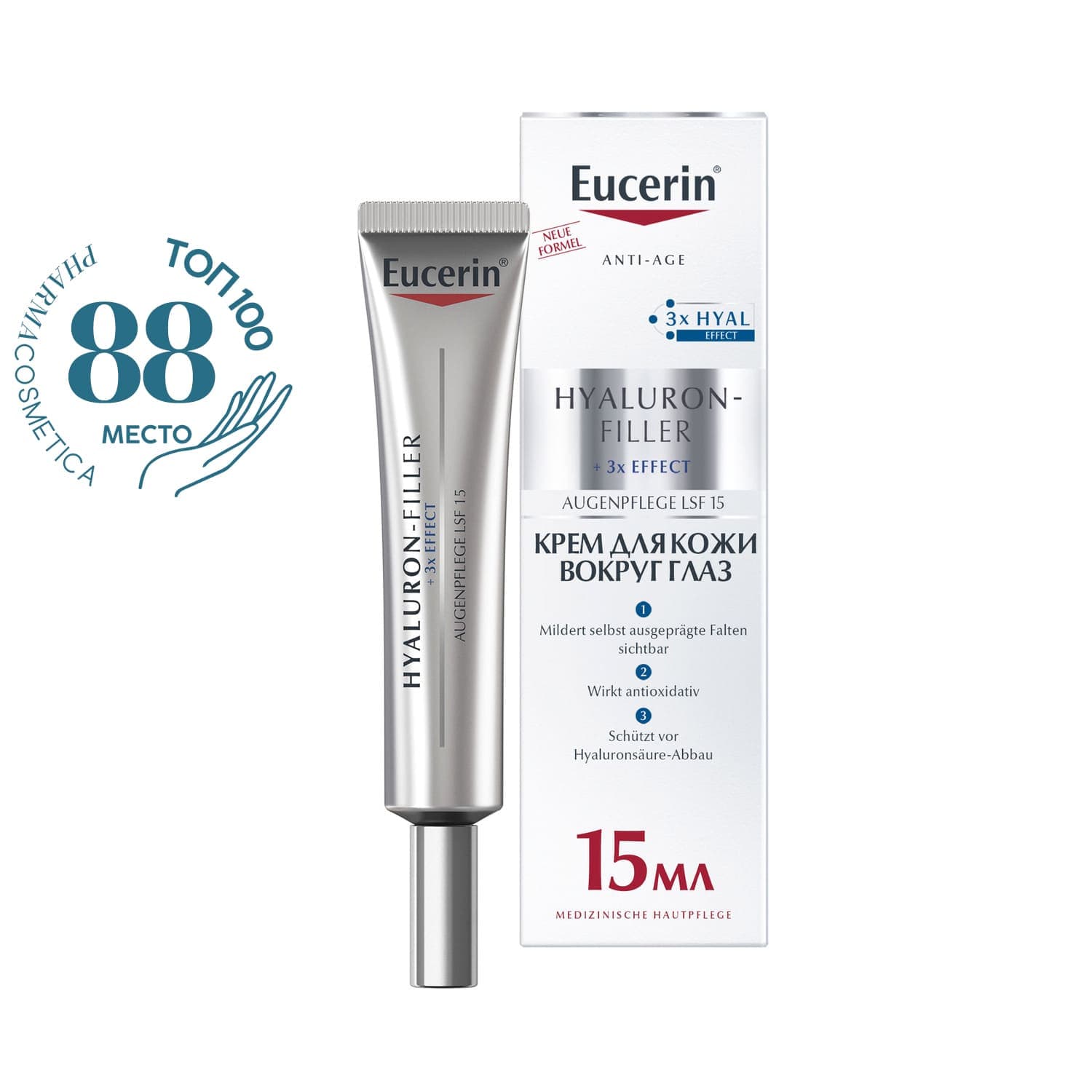 Эуцерин Антивозрастной крем для ухода за кожей вокруг глаз SPF 15, (Eucerin, Hyaluron-Filler)