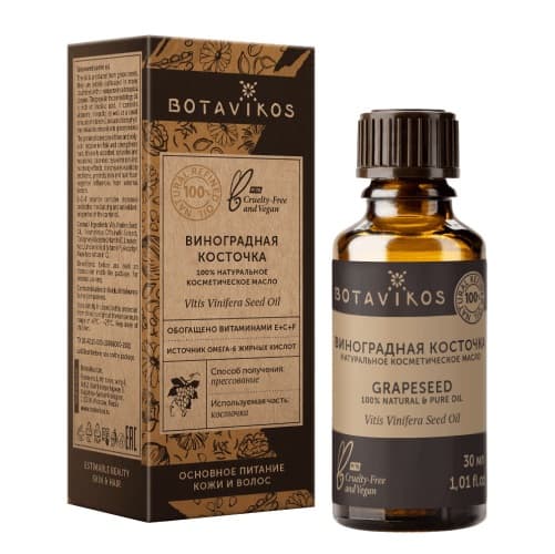 Ботавикос Косметическое натуральное масло 100% Виноградных косточек (Botavikos, Жирные масла