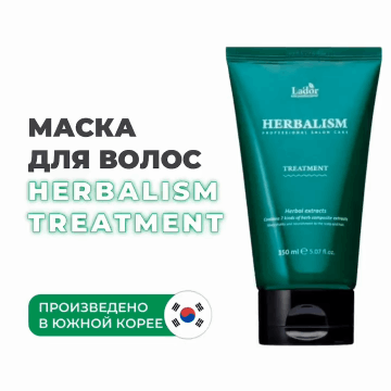 ЛаДор Маска на травяной основе для волос Herbalism Treatment, (La'Dor, Natural Substances)