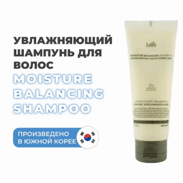 ЛаДор Бессиликоновый увлажняющий шампунь, (La'Dor, Moisture Balancing)
