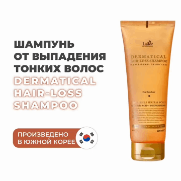 ЛаДор Укрепляющий шампунь против выпадения для тонких волос Hair-Loss Shampoo Thin Hair pH 4.8, (La'Dor, Dermatical)