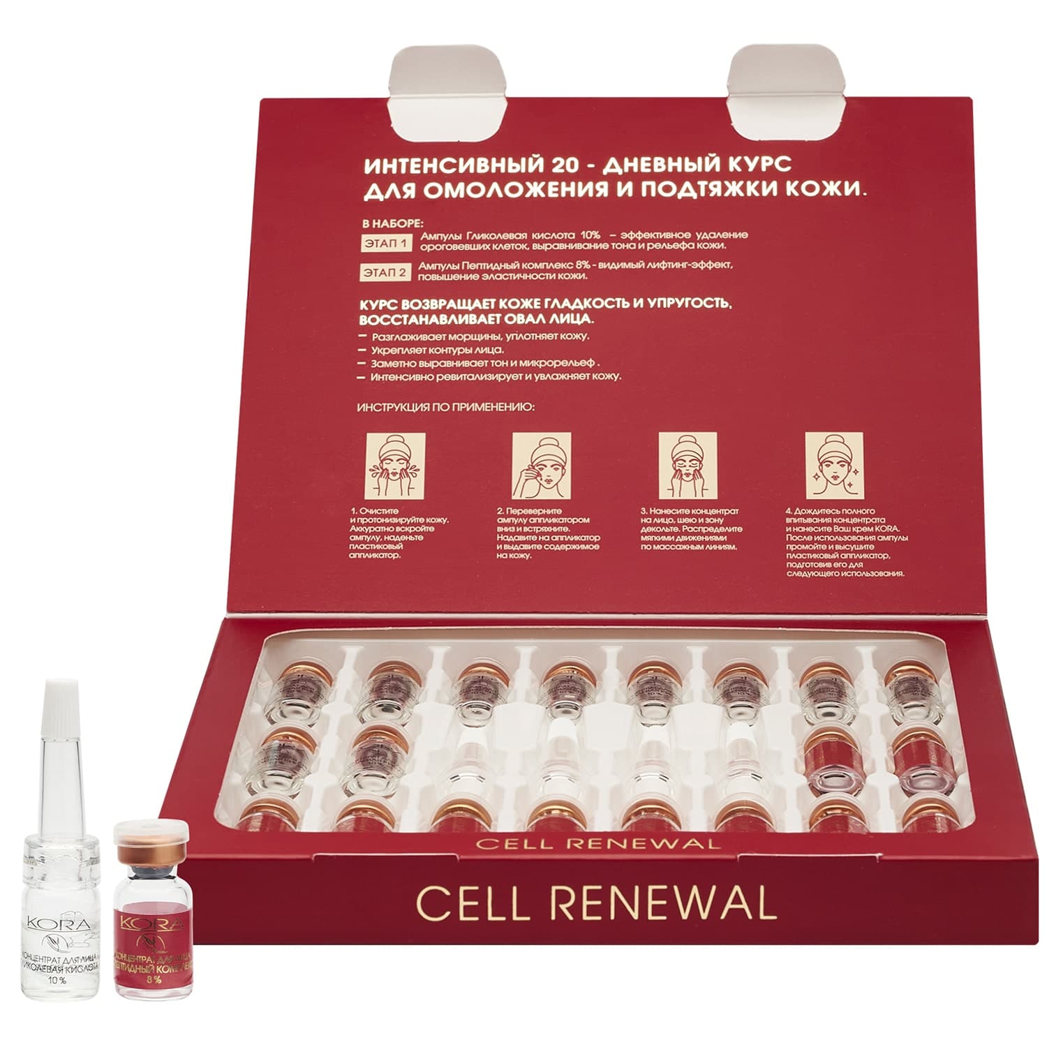 Интенсивный 20-дневный курс омоложения и подтяжки кожи Cell Renewal, 20 ампул х (Кора, Ампульные концентраты)