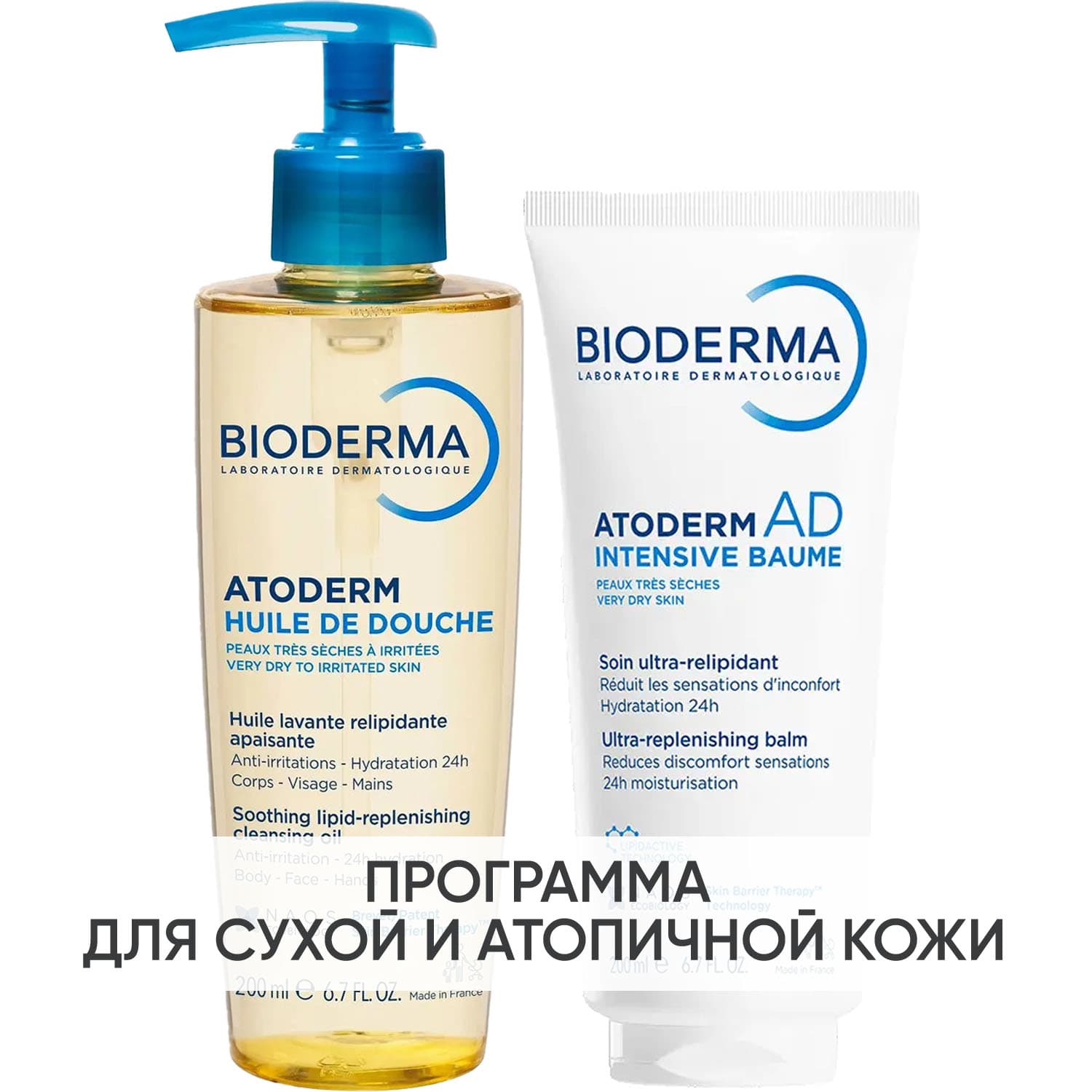 Биодерма Программа Atoderm очищение и основной уход: масло для душа 200 мл + бальзам Intensive 200 мл (Bioderma, Atoderm