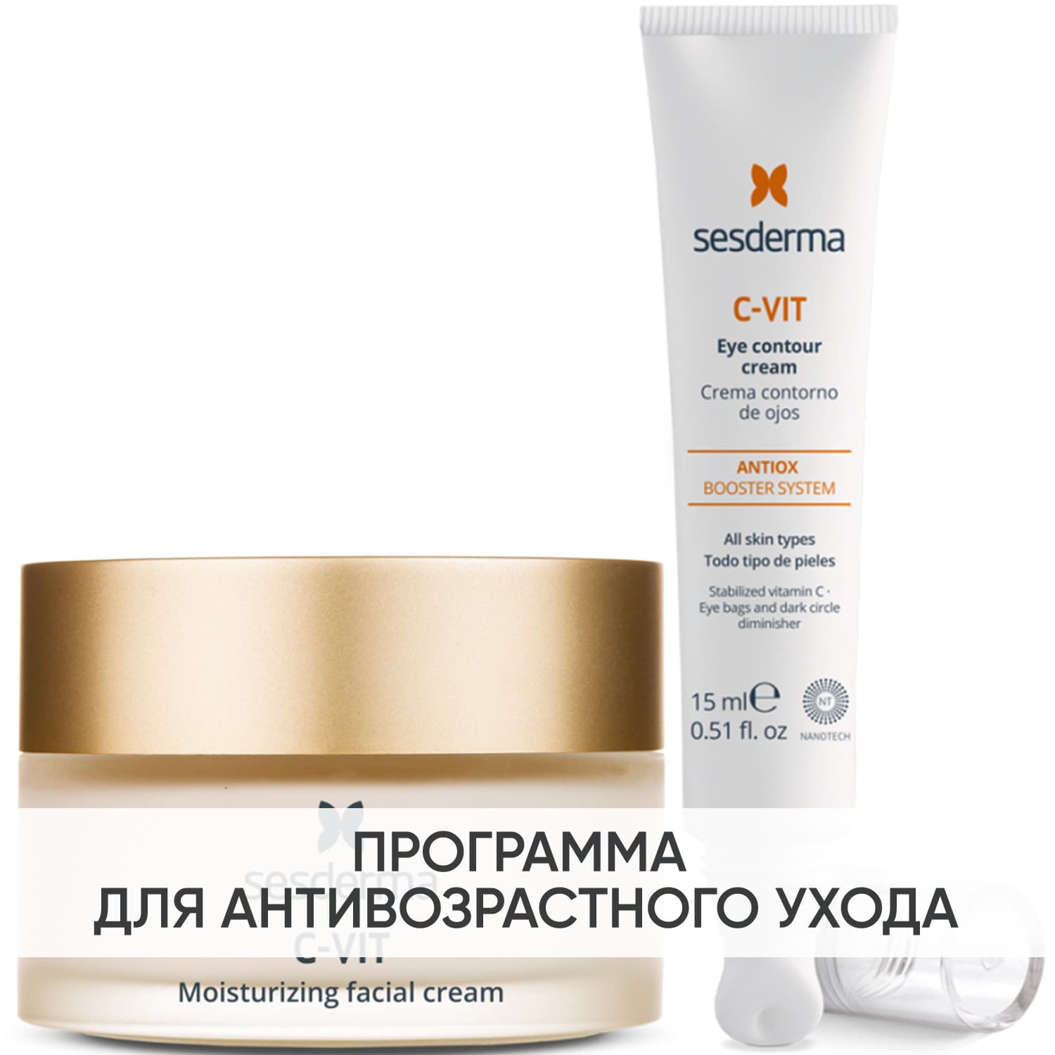 Сесдерма Программа Anti-Age основной и дополнительный уход: крем + крем для век 15 мл (Sesderma, C-Vit)