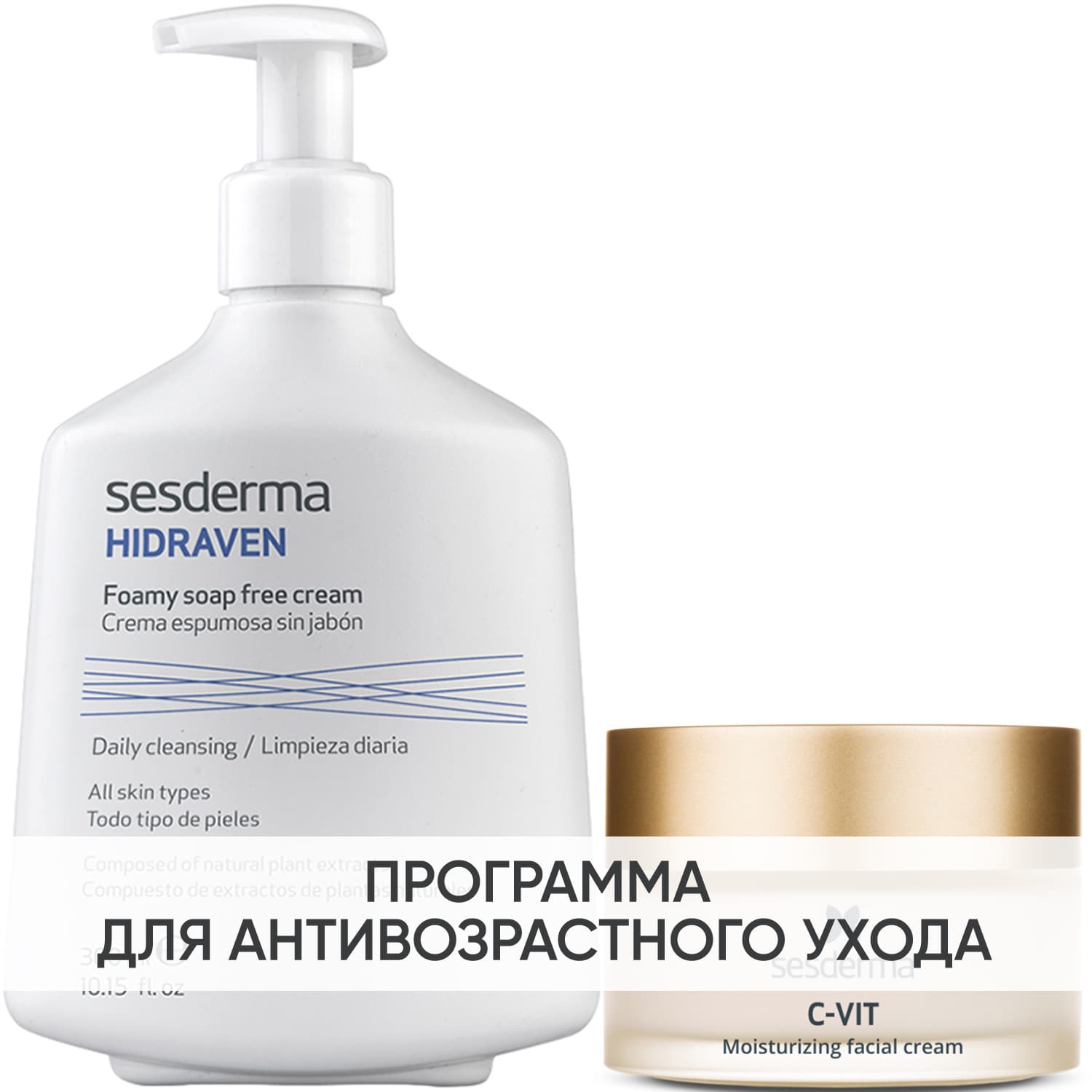 Сесдерма Программа C-Vit очищение и основной уход: пенка + крем 50 мл (Sesderma, C-Vit)