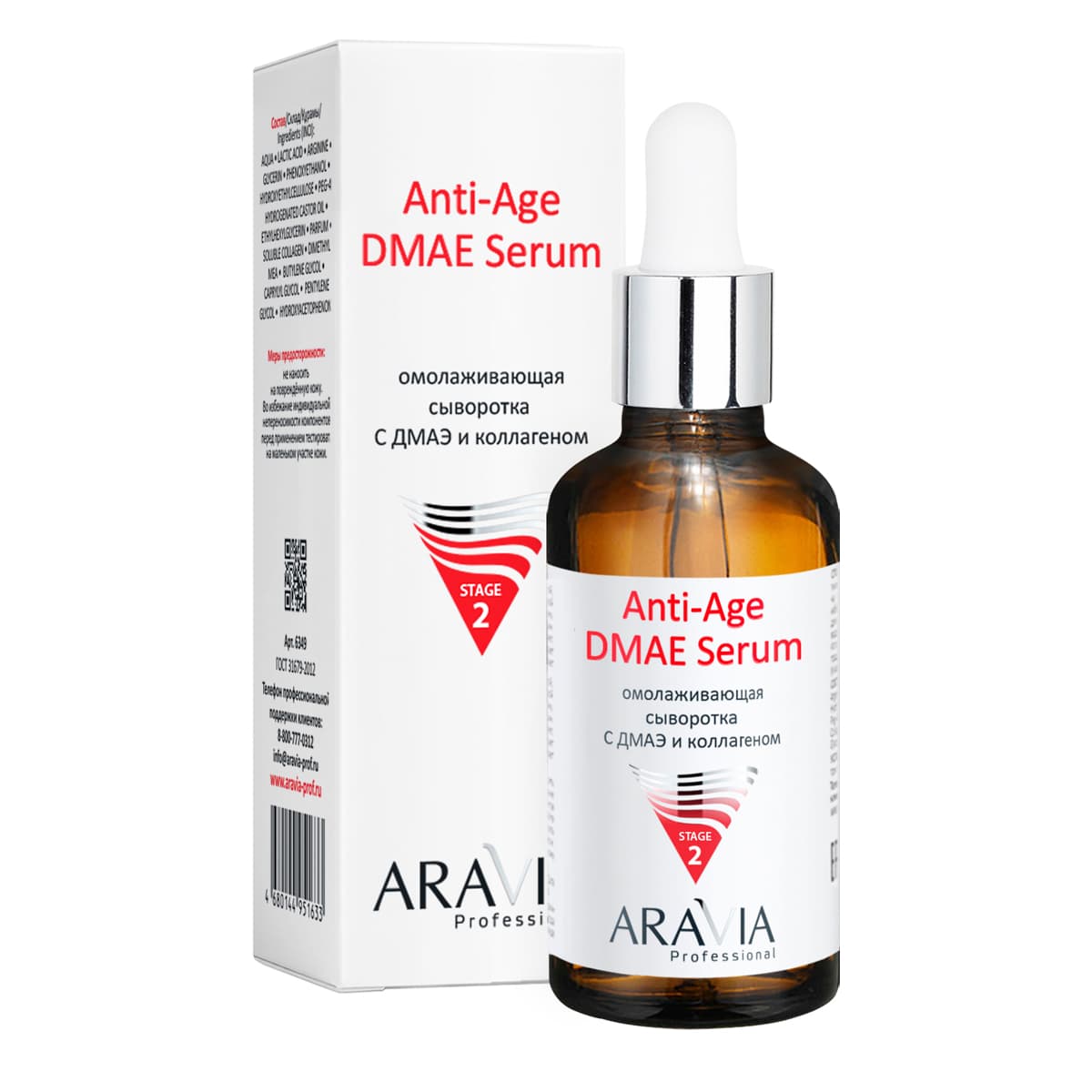 Аравия Профессионал Омолаживающая сыворотка с ДМАЭ и коллагеном Anti-Age DMAE Serum, (Aravia Professional, Уход за лицом)