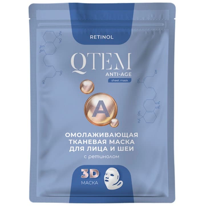 QTEM Омолаживающая тканевая маска для лица и шеи с ретинолом 1 шт