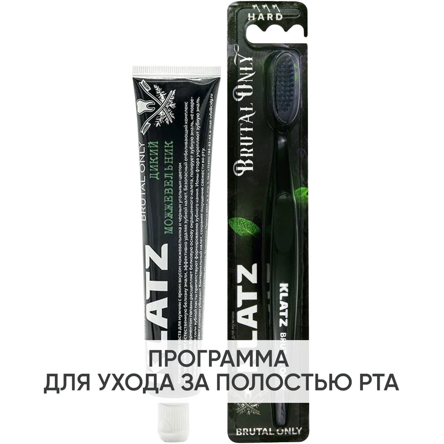 Клатц Программа Brutal Only очищение: зубная паста "Дикий можжевельник" + зубная щетка (Klatz, Brutal only)