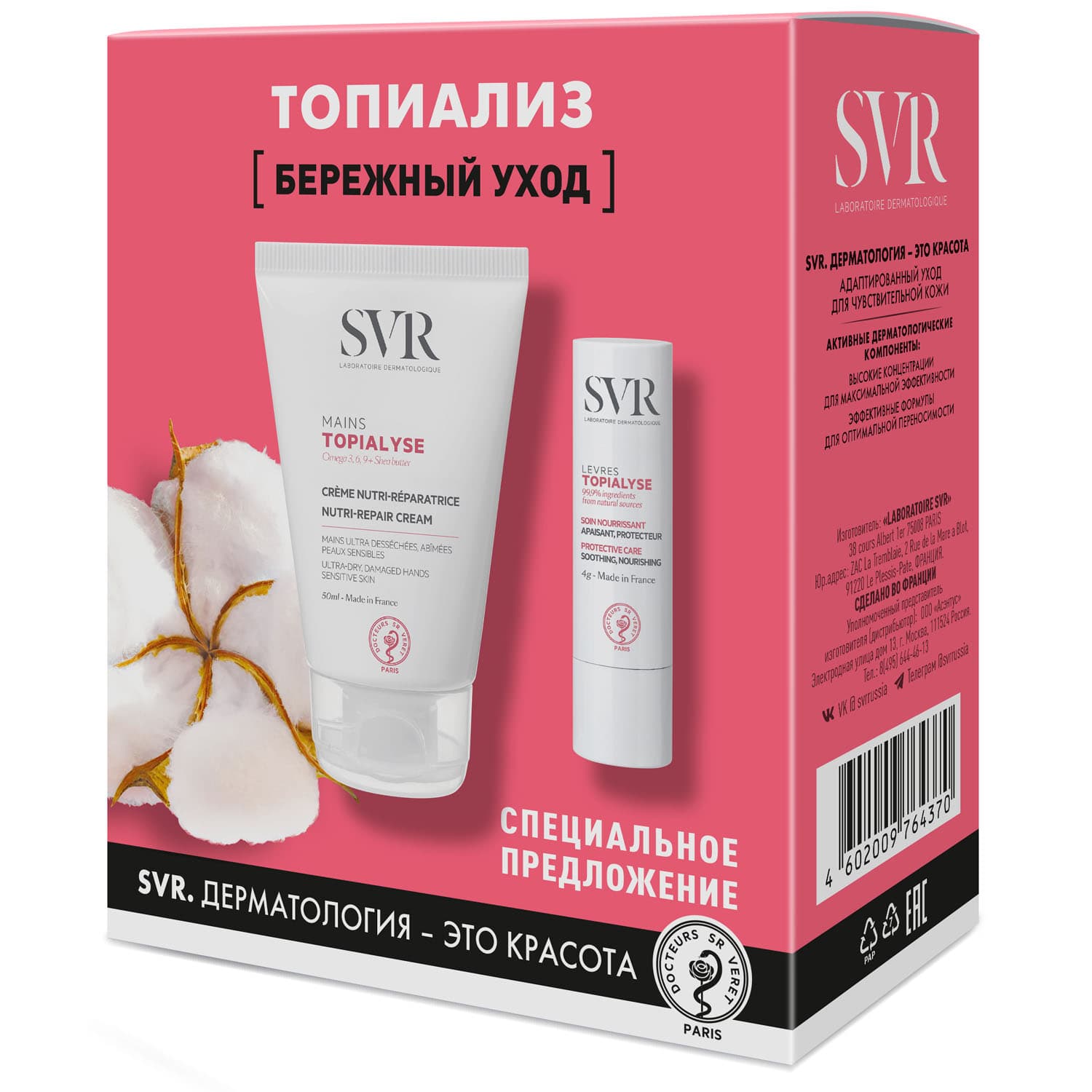 СВР Набор Бережный уход: крем для рук + питательный стик 5 г (SVR, Topialyse)