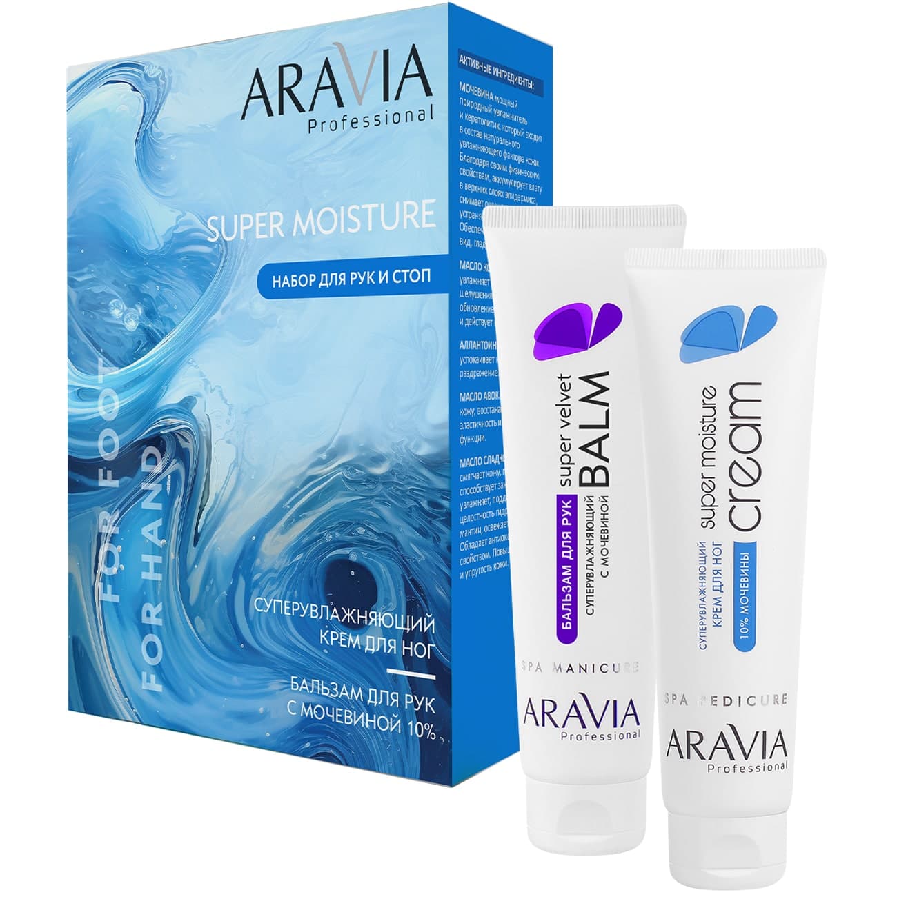 Аравия Профессионал Набор для ухода за кожей рук и ног Super Moisture (Aravia Professional, SPA маникюр)