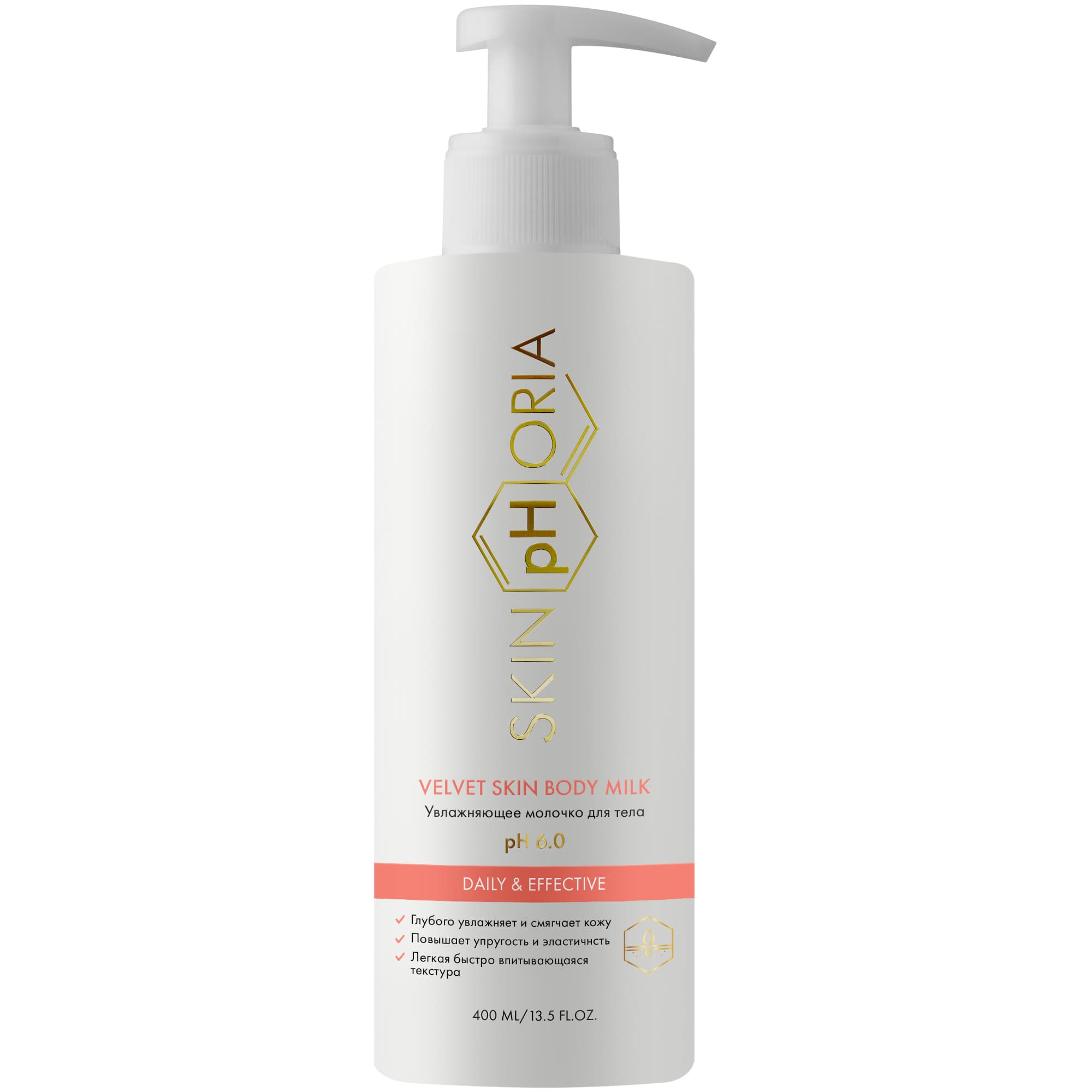 Скинфория Увлажняющее молочко для тела Velvet Skin Body Milk, (SkinpHoria, Daily & Effective)