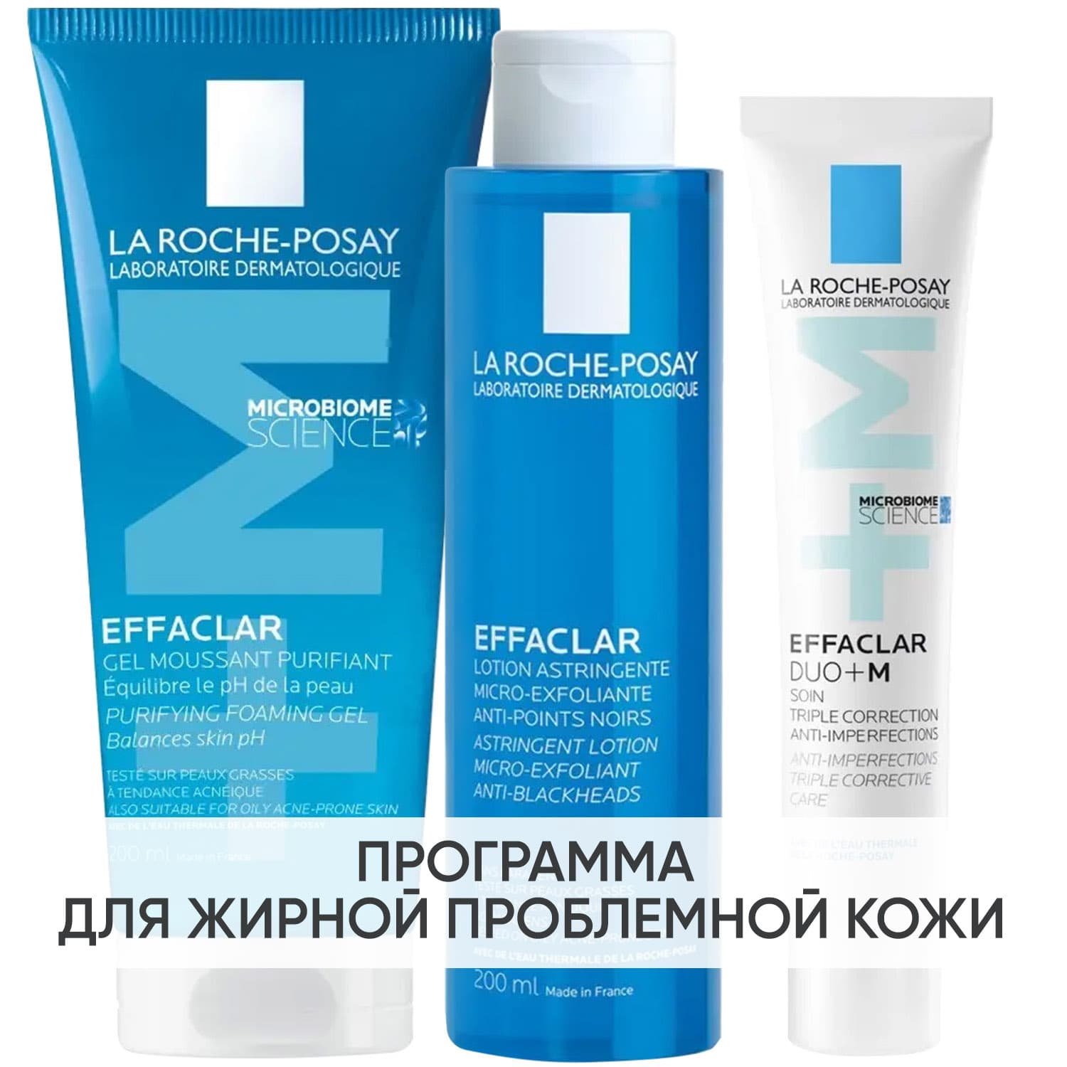 Ля Рош Позе Программа Effaclar очищение и основной уход: гель + лосьон 200 мл + крем-гель 40 мл (La Roche-Posay, Effaclar)