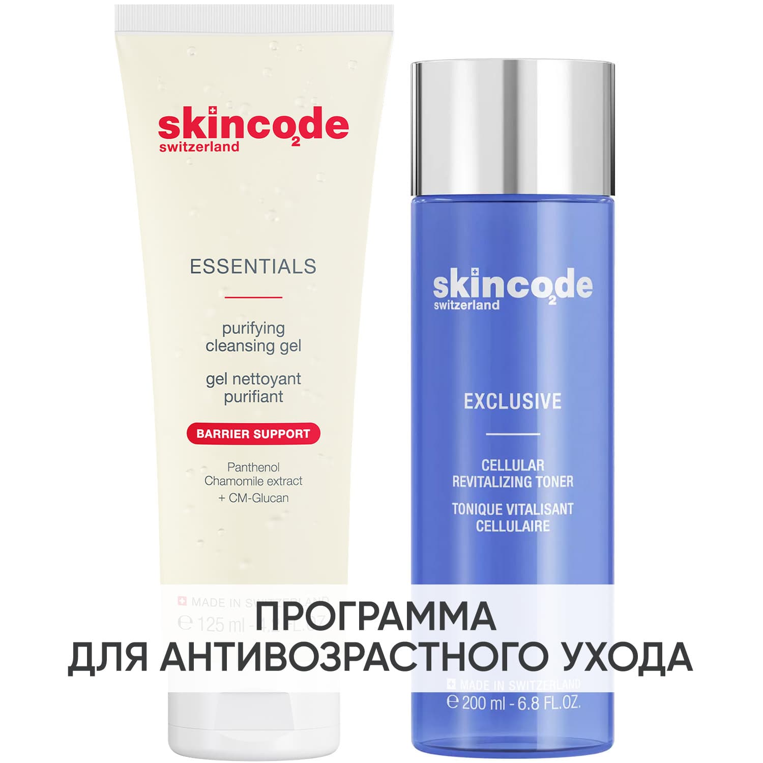 Скинкод Программа Exclusive очищение: гель 125 мл + тоник 200 мл (Skincode, Exclusive