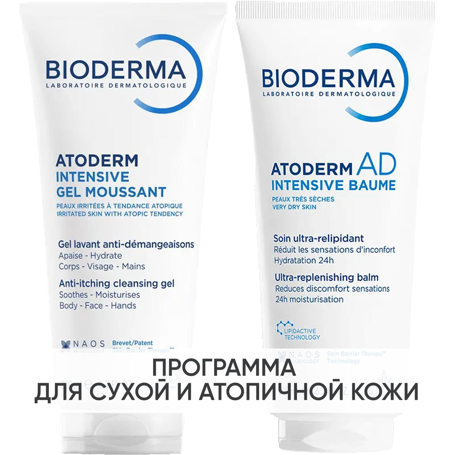 Биодерма Программа Atoderm очищение и основной уход: гель Intensive 200 мл + бальзам Intensive 200 мл (Bioderma, Atoderm