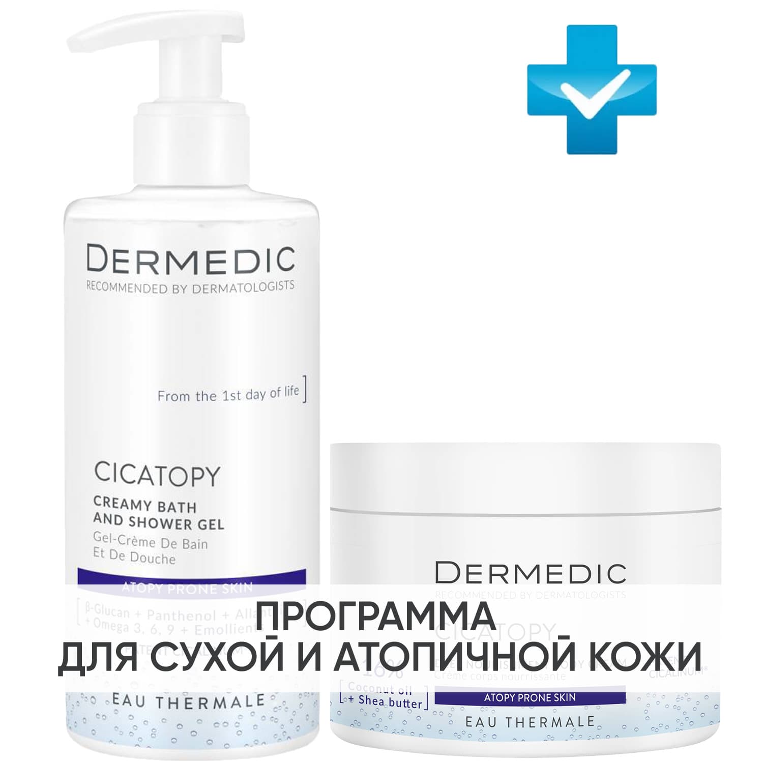 Дермедик Программа Cicatopy очищение и основной уход: крем-гель для душа + крем для тела 225 мл (Dermedic, Cicatopy)