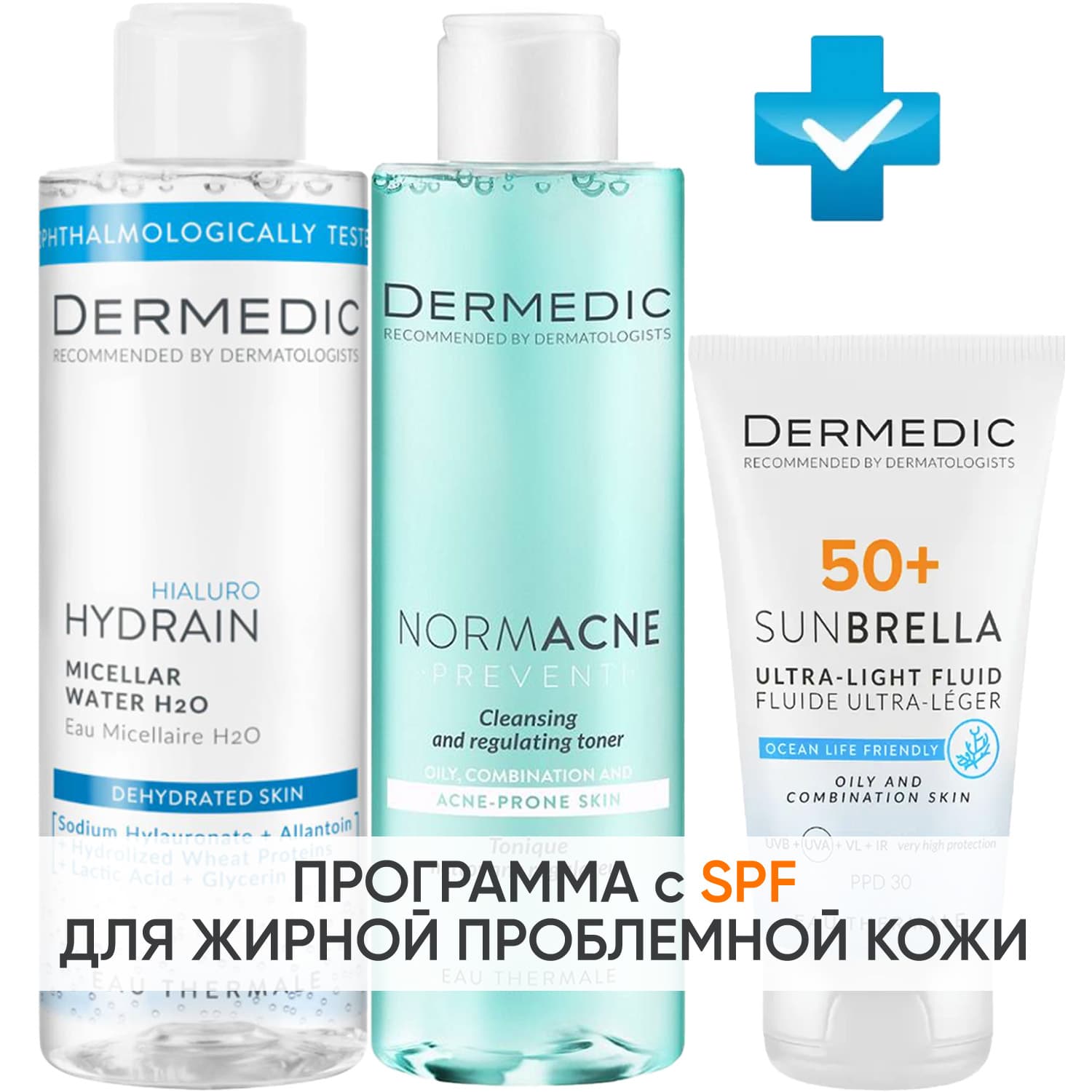 Дермедик Программа Normacne очищение и основной уход: мицеллярная вода + тоник 200 мл + флюид SPF50+ 40 мл (Dermedic, Normacne