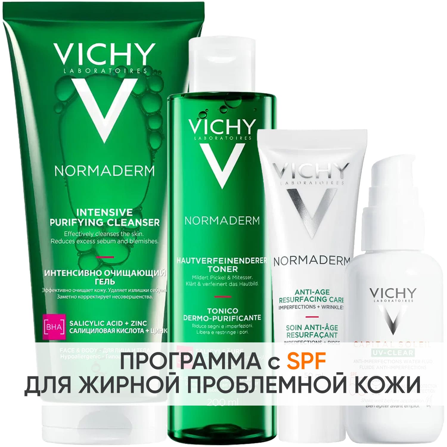 Виши Программа Normaderm комплексный уход: гель + лосьон для сужения пор 200 мл + крем 50 мл + флюид SPF50+ 40 мл (Vichy, Normaderm)