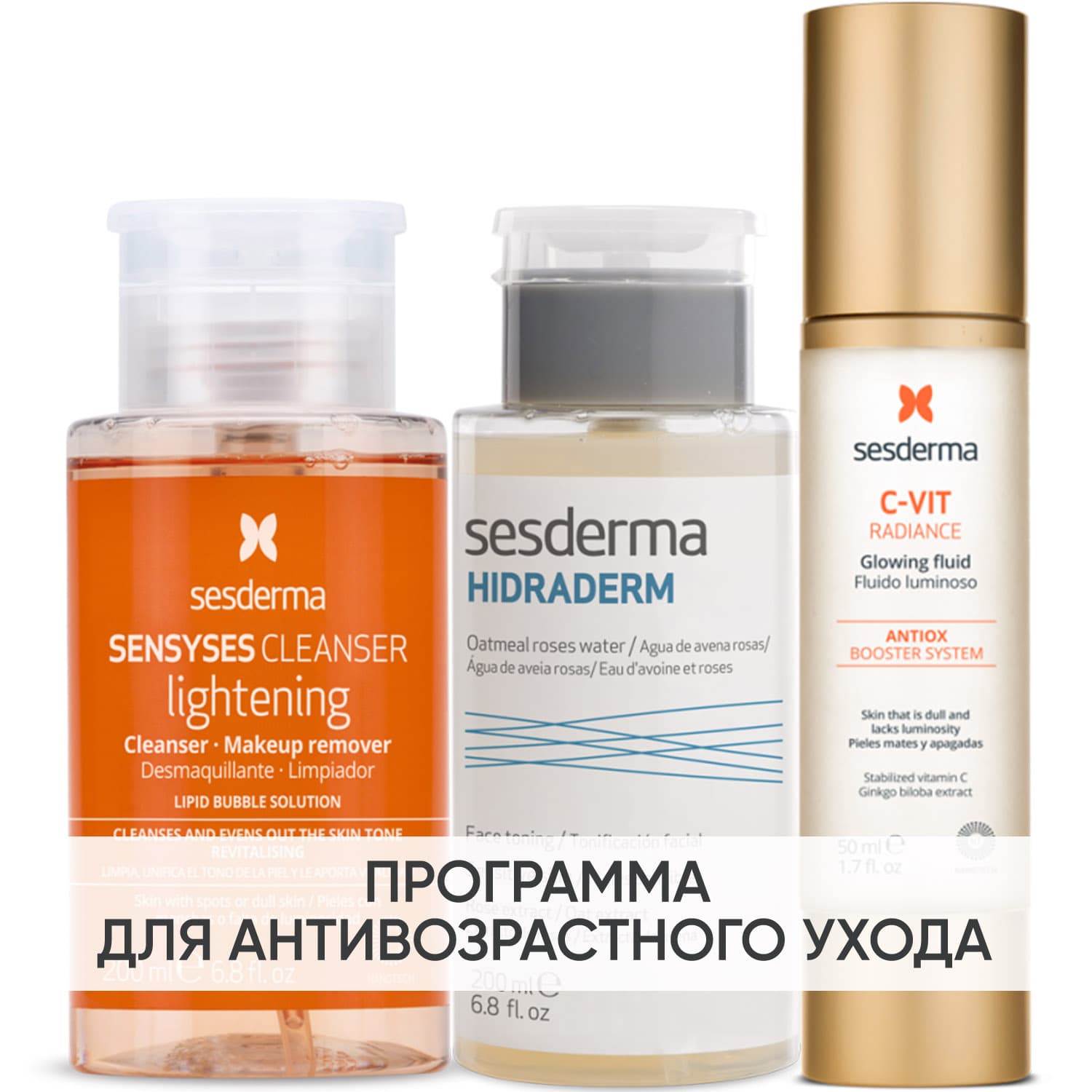 Сесдерма Программа Anti-Age очищение и основной уход: лосьон 200 мл + тоник 200 мл + флюид 50 мл (Sesderma, C-Vit