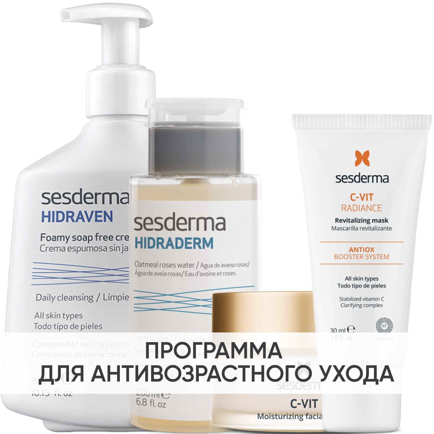 Сесдерма Программа Anti-Age комплексный уход: пенка 300 мл + тоник 200 мл + крем 50 мл + маска 30 мл (Sesderma, C-Vit