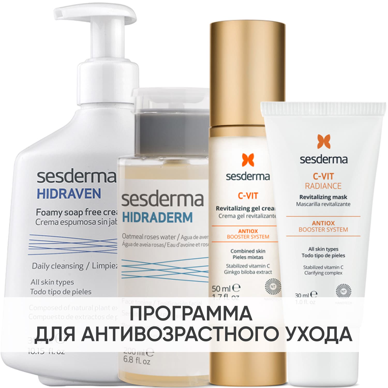 Сесдерма Программа Anti-Age комплексный уход: пенка 300 мл + тоник 200 мл + крем-гель 50 мл + маска 30 мл (Sesderma, C-Vit