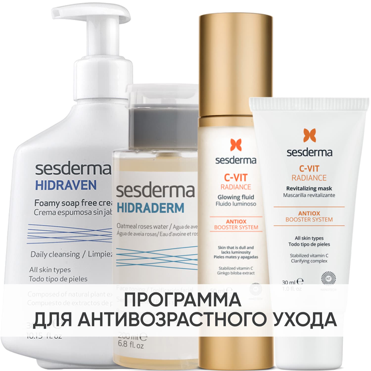 Сесдерма Программа Anti-Age комплексный уход: пенка 300 мл + тоник 200 мл + флюид 50 мл + маска 30 мл (Sesderma, C-Vit