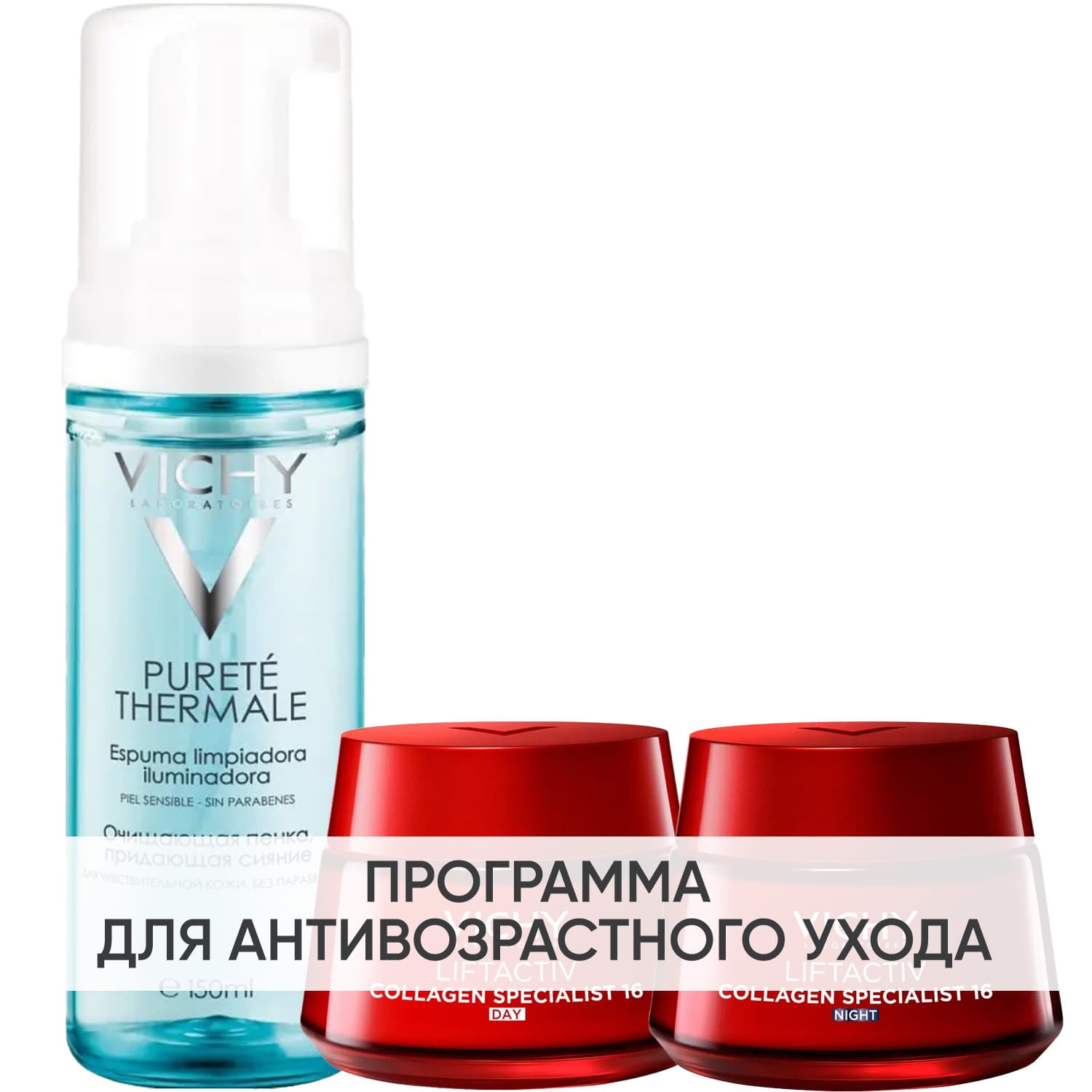 Виши Программа Liftactiv очищение и основной уход: пенка + крем день 50 мл + крем ночь 50 мл (Vichy, Liftactiv)