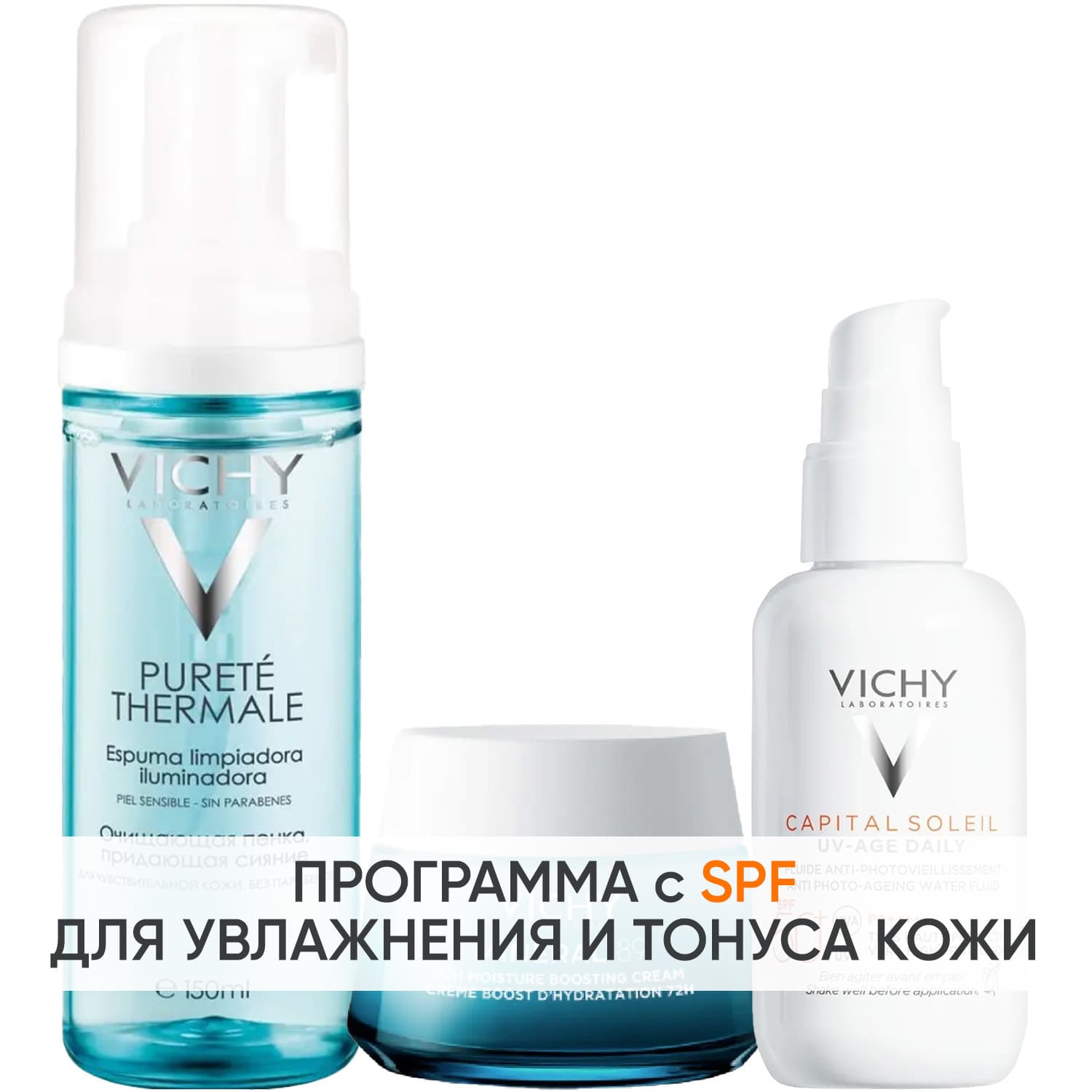 Виши Программа Mineral 89 комплексный уход: пенка + крем 50 мл + флюид SPF50+ 40 мл (Vichy, Mineral 89)