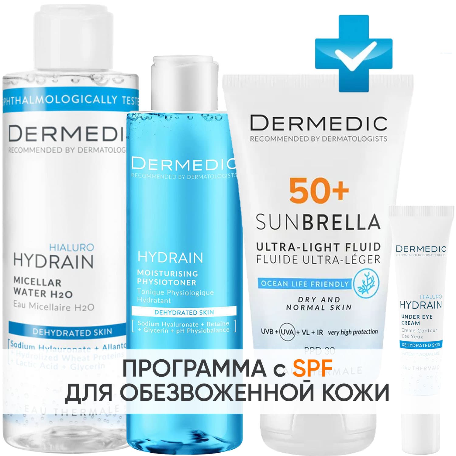 Дермедик Программа Hydrain комплексный уход: мицеллярная вода + тоник 200 мл + флюид SPF50+ 40 мл + крем для век 15 мл (Dermedic, Hydrain)