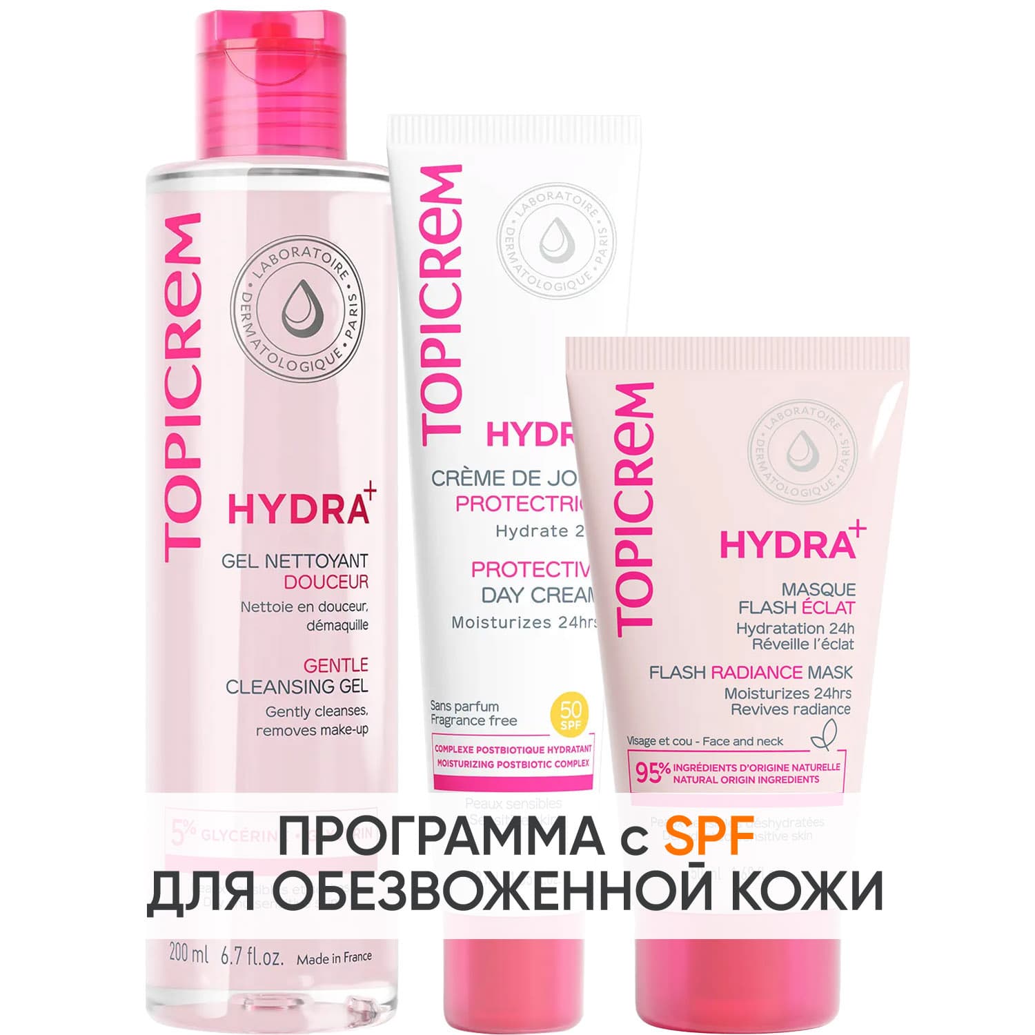 Топикрем Программа Hydra комплексный уход: гель + крем SPF50 40 мл + маска 50 мл (Topicrem, Hydra+ Чувствительная кожа лица