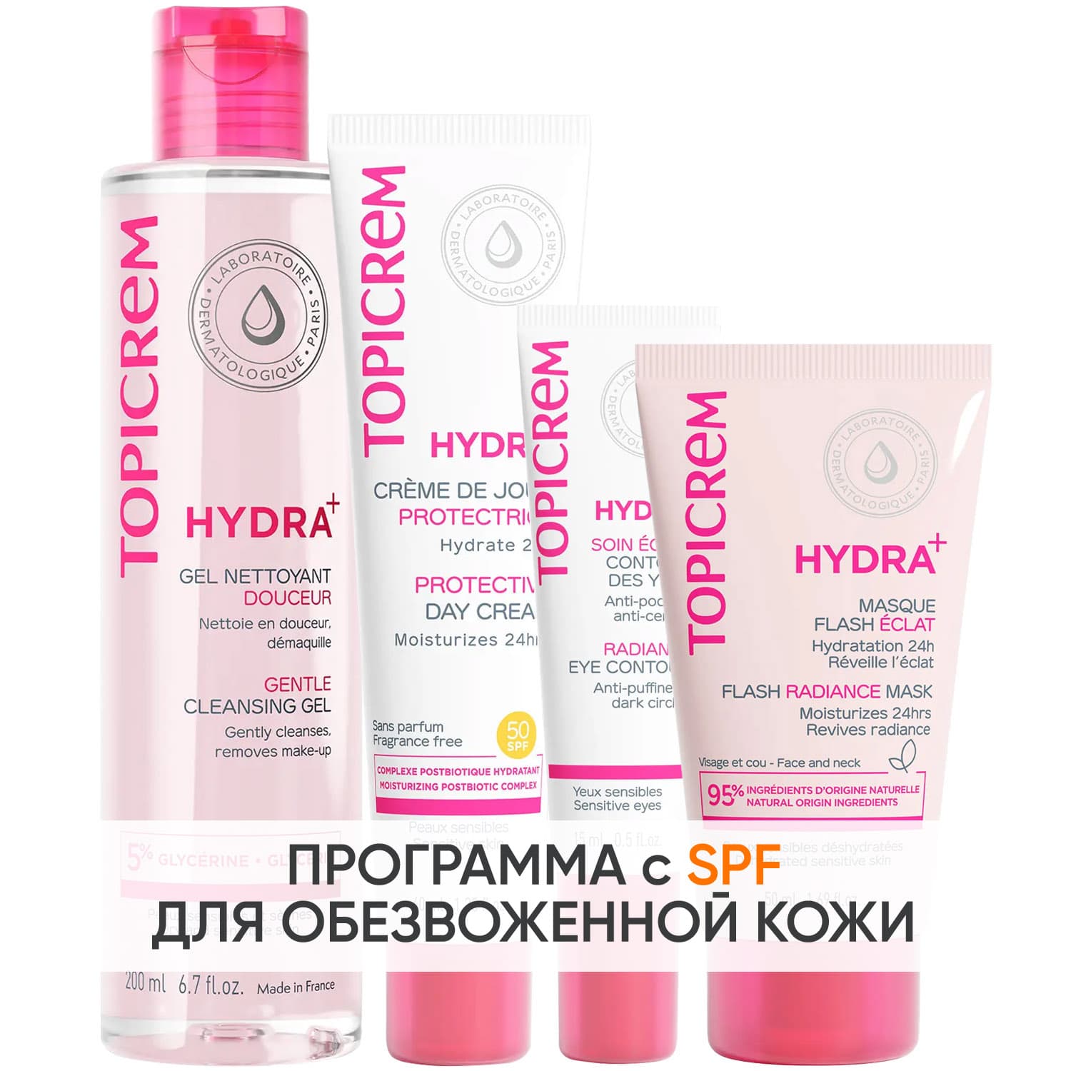 Топикрем Программа Hydra комплексный уход: гель + крем SPF50 40 мл + крем для век 15 мл + маска 50 мл (Topicrem, Hydra+ Чувствительная кожа лица