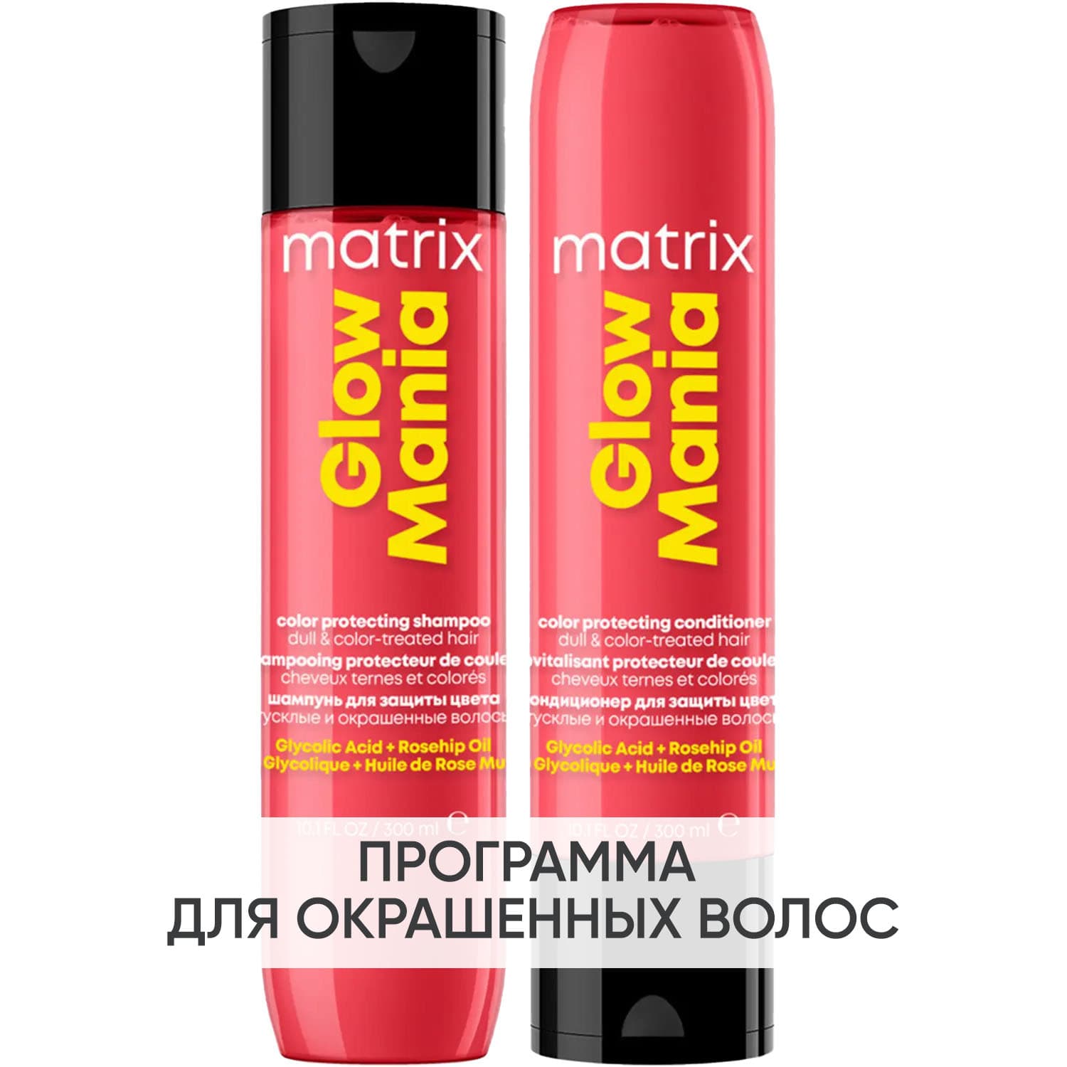 Матрикс Программа Glow Mania базовый уход: шампунь + кондиционер 300 мл (Matrix, Glow Mania)