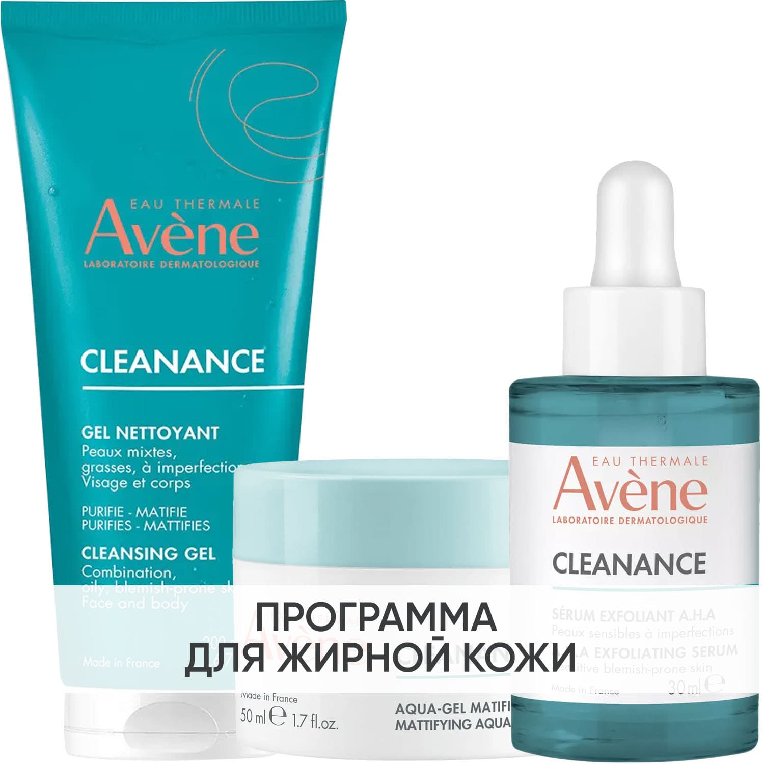 Авен Программа Cleanance комплексный уход: гель + аква-гель 50 мл + сыворотка 30 мл (Avene, Cleanance