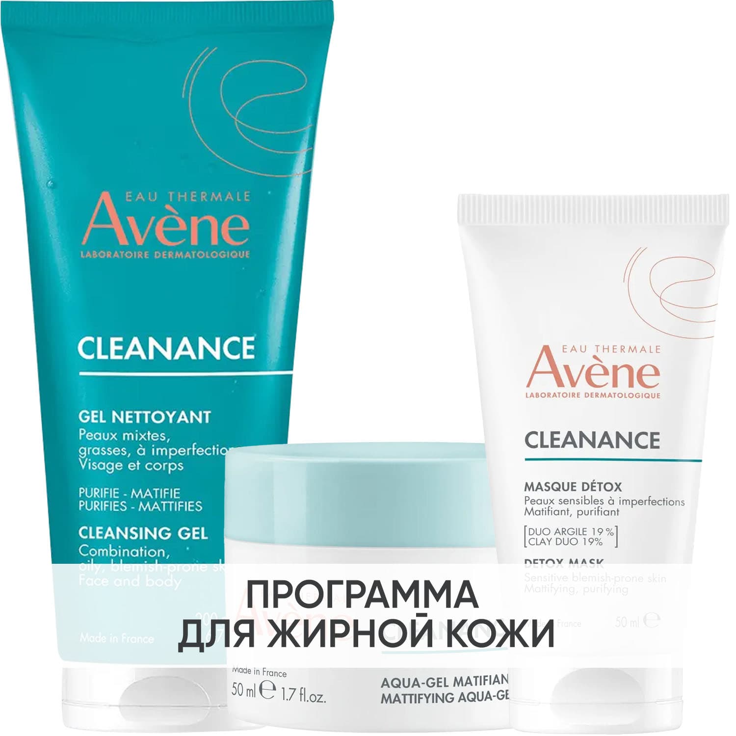 Авен Программа Cleanance комплексный уход: гель + аква-гель 50 мл + маска 50 мл (Avene, Cleanance