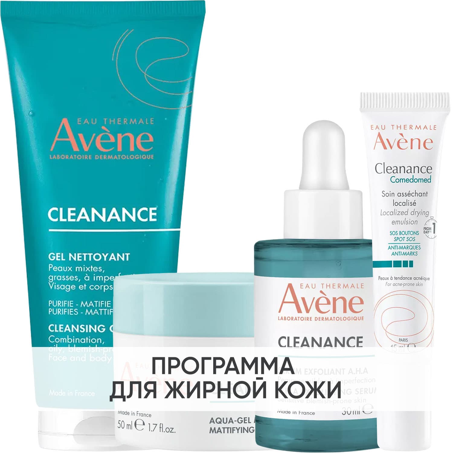 Авен Программа Cleanance комплексный уход: гель + аква-гель 50 мл + сыворотка 30 мл + корректор 15 мл (Avene, Cleanance