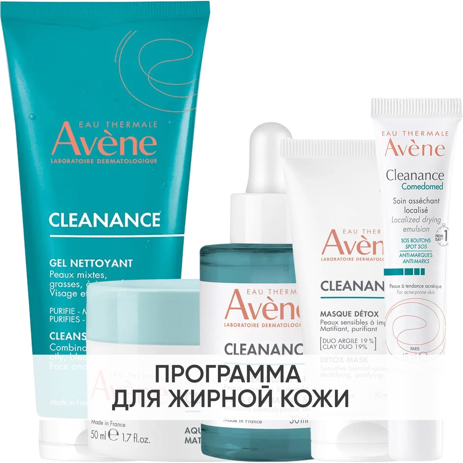 Авен Программа Cleanance комплексный уход: гель + аква-гель 50 мл + сыворотка 30 мл + маска 50 мл + корректор 15 мл (Avene, Cleanance