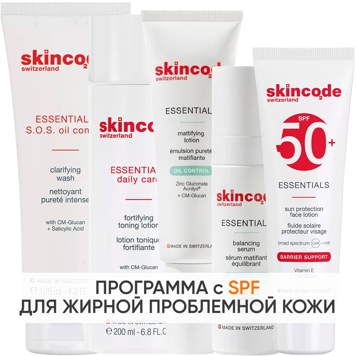 Скинкод Программа S.0.S Oil Control комплексный уход: гель + лосьон 200 мл + лосьон mat 50 мл + сыворотка 30 мл + лосьон SPF50 50 мл (Skincode, Essentials S.0.S Oil Control)