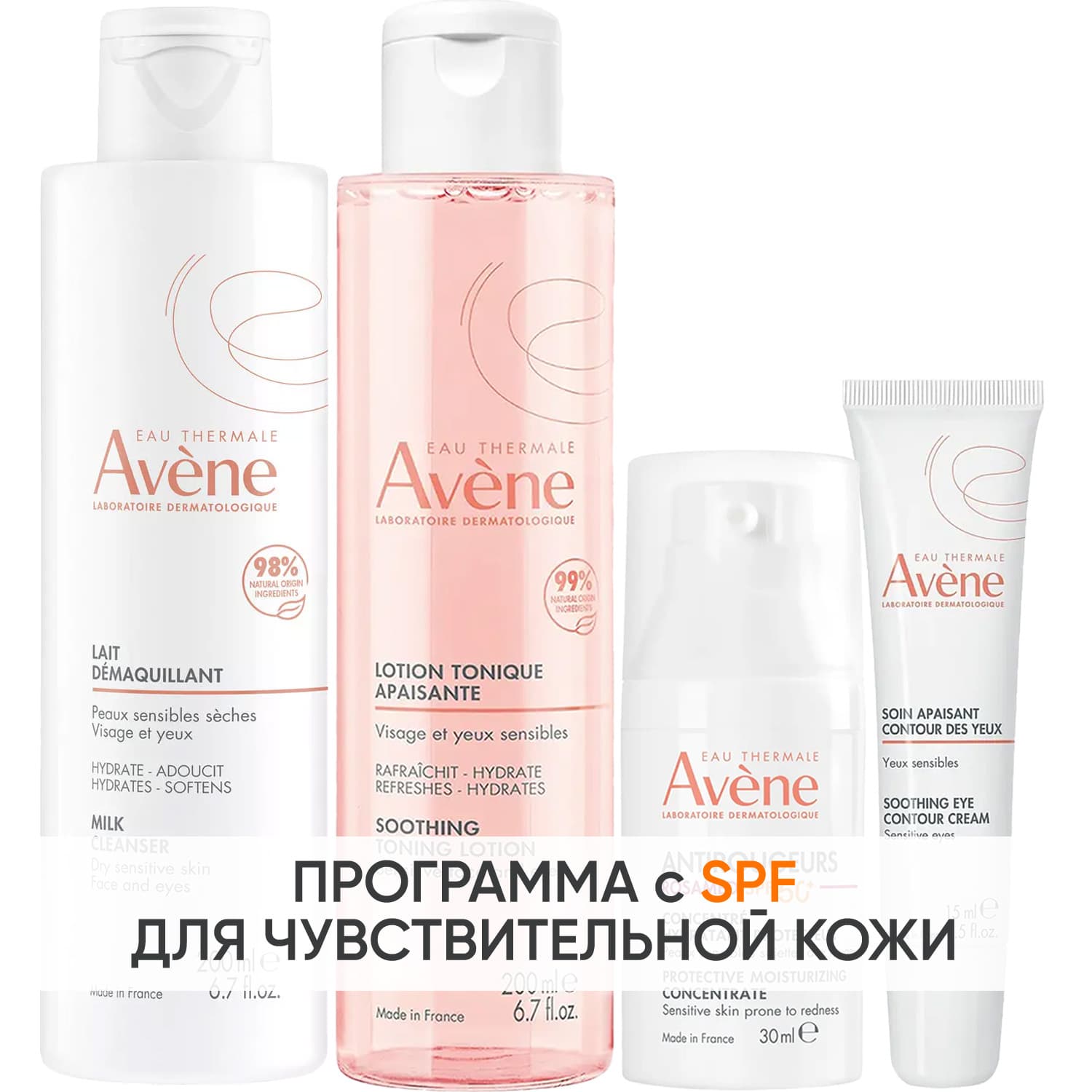 Авен Программа Antirougeurs комплексный уход: молочко + тоник 200 мл + концентрат SPF50+ 30 мл + крем для век 15 мл (Avene, Antirougeurs