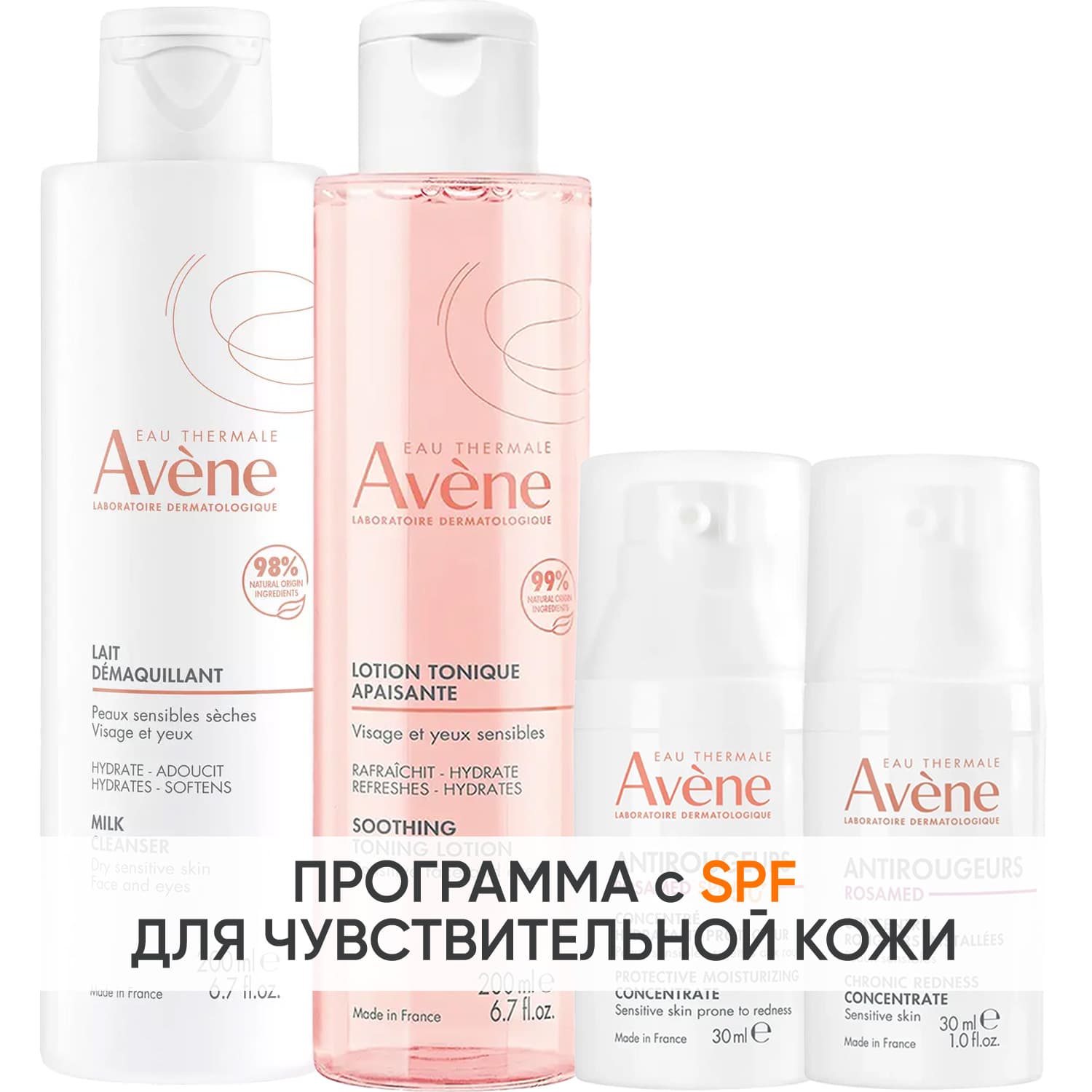 Авен Программа Antirougeurs комплексный уход: молочко + тоник 200 мл + концентрат SPF50+ 30 мл + концентрат 30 мл (Avene, Antirougeurs