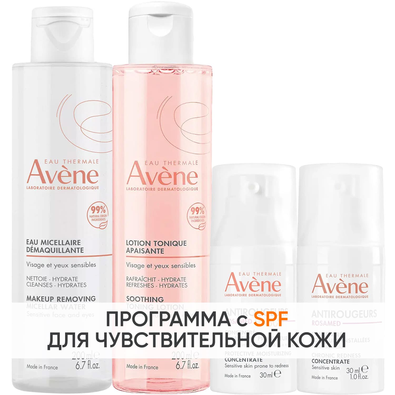 Авен Программа Antirougeurs комплексный уход: лосьон + тоник 200 мл + концентрат SPF50+ 30 мл + концентрат 30 мл (Avene, Antirougeurs