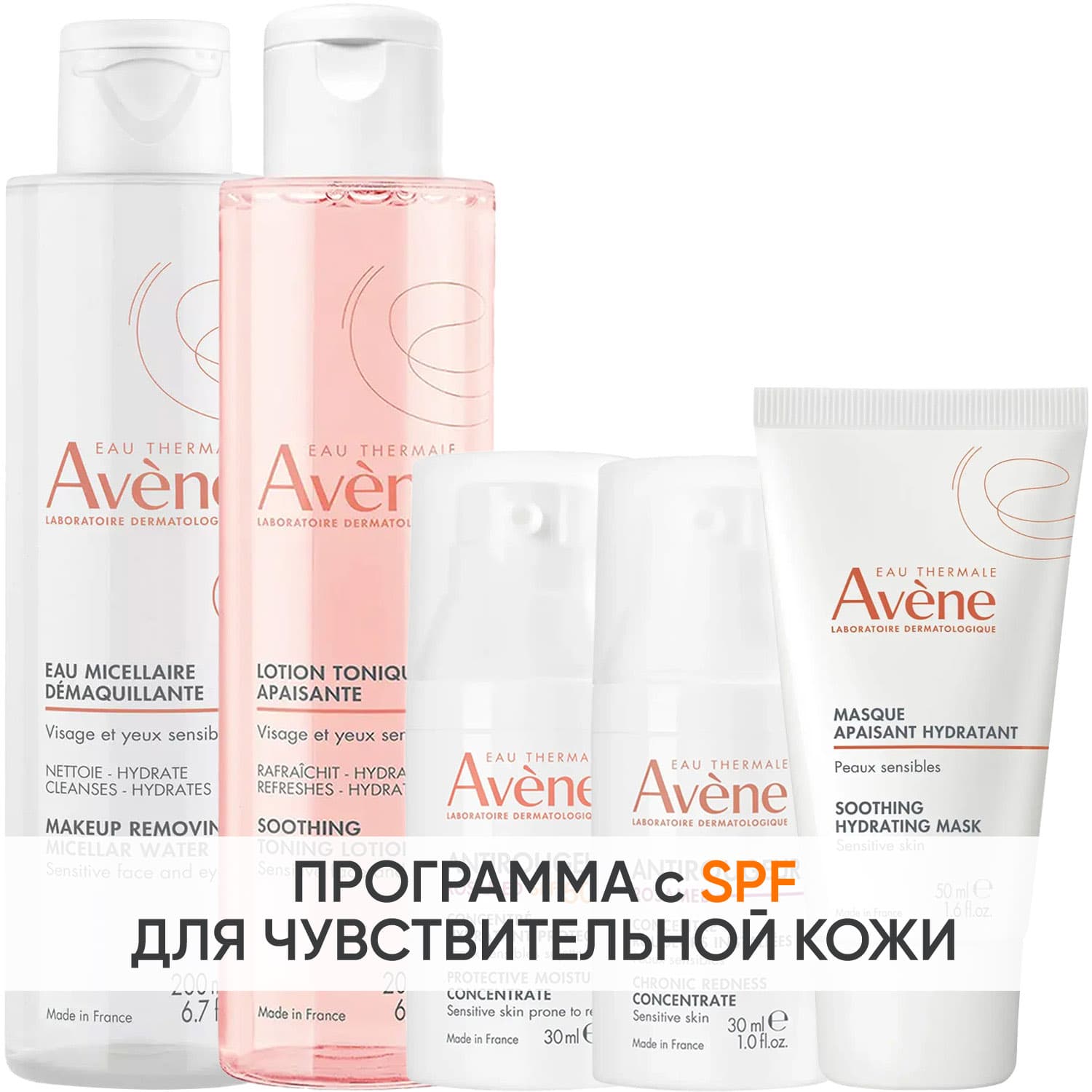 Авен Программа Antirougeurs комплексный уход: лосьон + тоник 200 мл + концентрат SPF50+ 30 мл + концентрат 30 мл + маска 30 мл (Avene, Antirougeurs