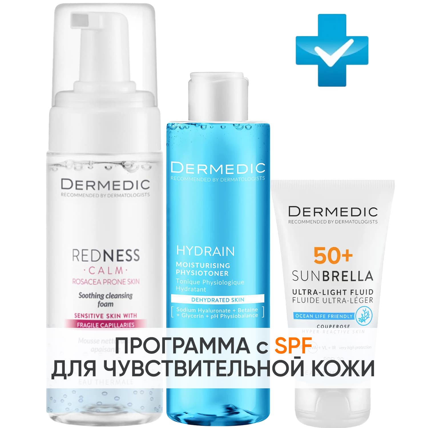 Дермедик Программа Redness очищение и основной уход: пена + тоник 200 мл + флюид SPF50+ 40 мл (Dermedic, Redness