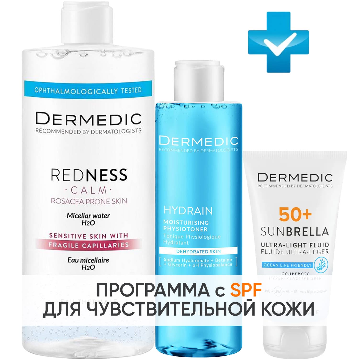 Дермедик Программа Redness очищение и основной уход: мицеллярная вода + тоник 200 мл + флюид SPF50+ 40 мл (Dermedic, Redness