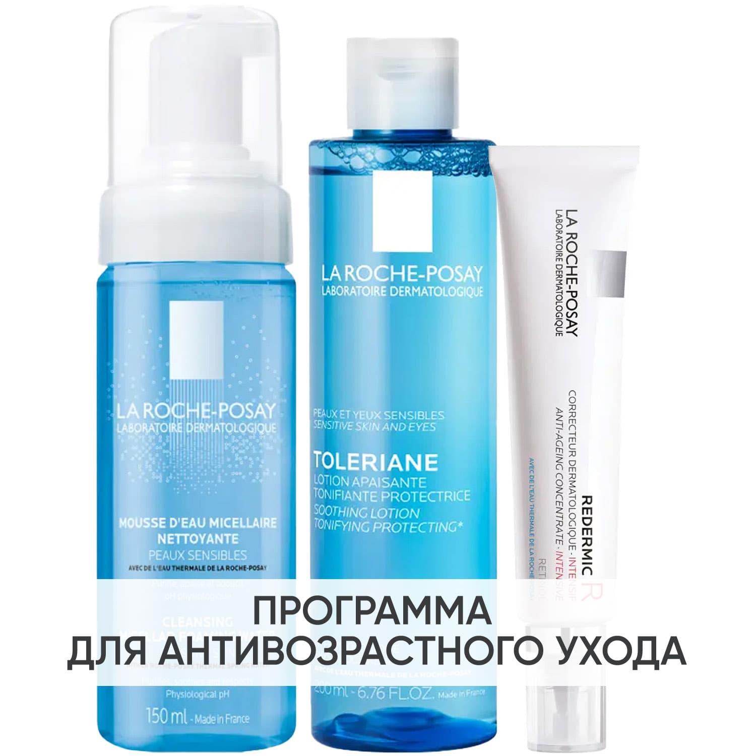 Ля Рош Позе Программа Redermic Retinol очищение и основной уход: пенка + тоник 200 мл + крем-флюид 30 мл (La Roche-Posay, Redermic Retinol