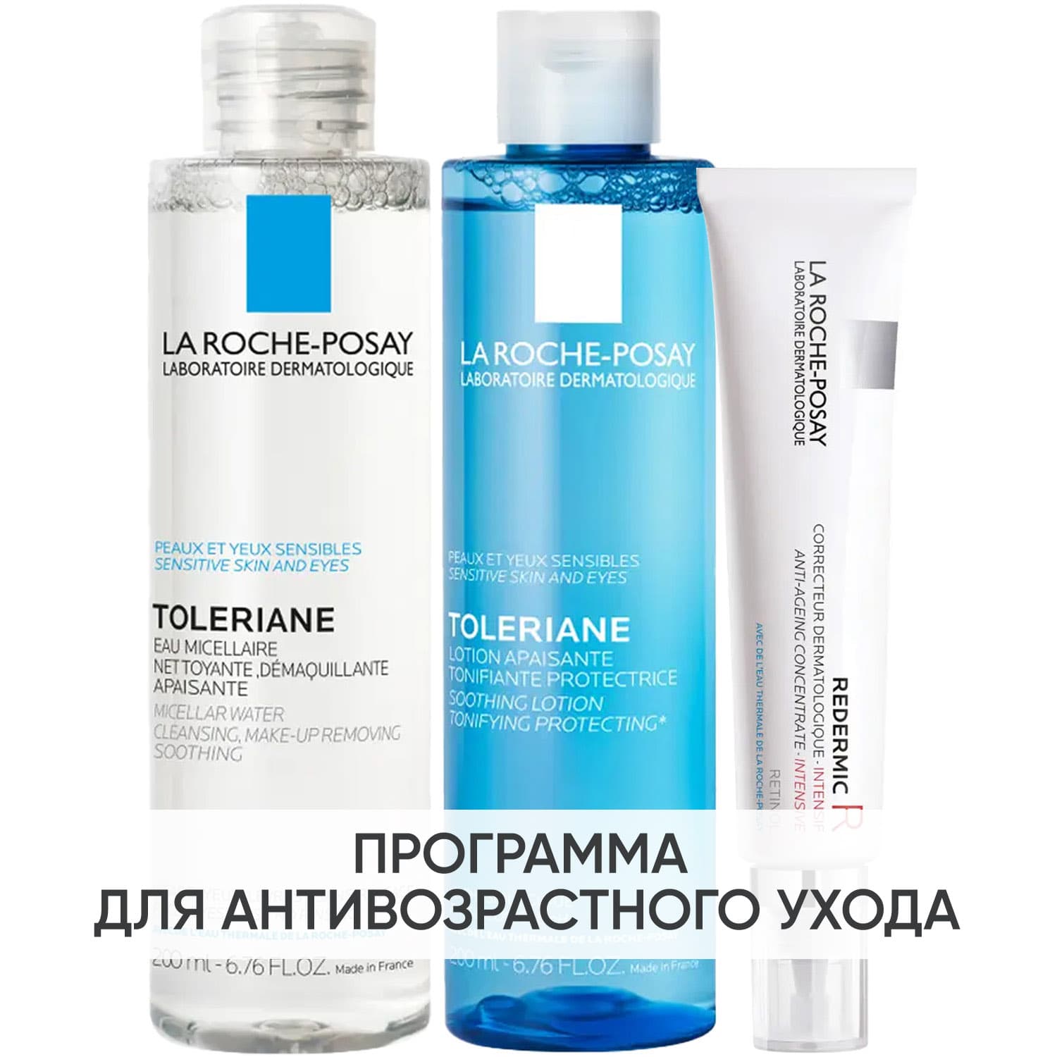 Ля Рош Позе Программа Redermic Retinol очищение и основной уход: мицеллярная вода + тоник 200 мл + крем-флюид 30 мл (La Roche-Posay, Redermic Retinol