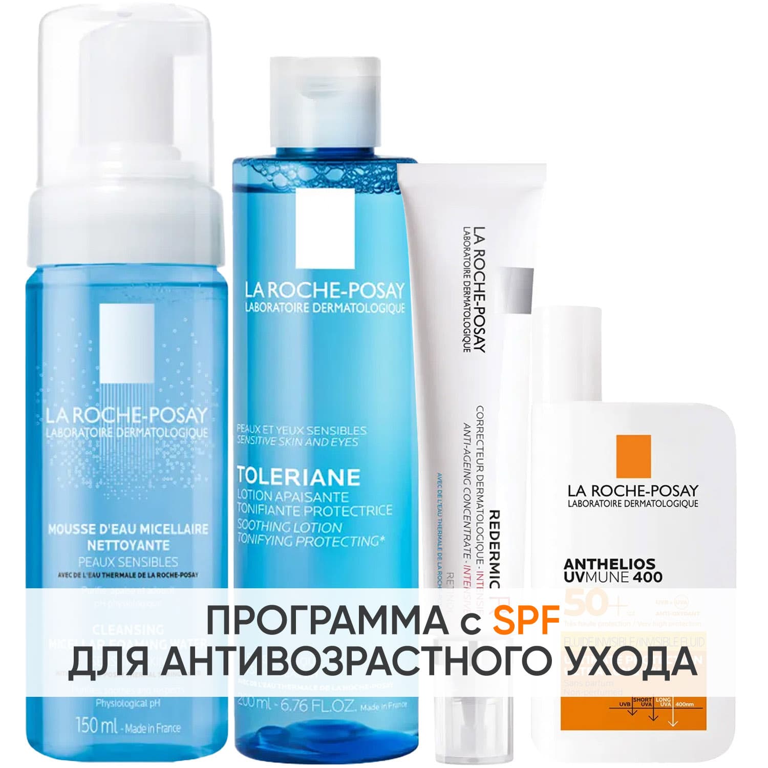 Ля Рош Позе Программа Redermic Retinol комплексный уход: пенка + тоник 200 мл + крем-флюид 30 мл + флюид SPF50+ 50 мл (La Roche-Posay, Redermic Retinol