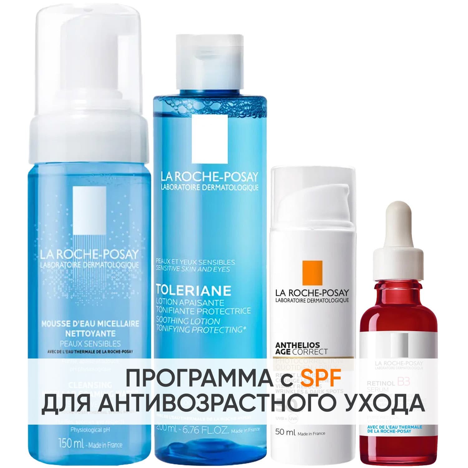 Ля Рош Позе Программа Redermic Retinol комплексный уход: пенка + тоник 200 мл + флюид SPF50+ 50 мл + сыворотка 30 мл (La Roche-Posay, Redermic Retinol