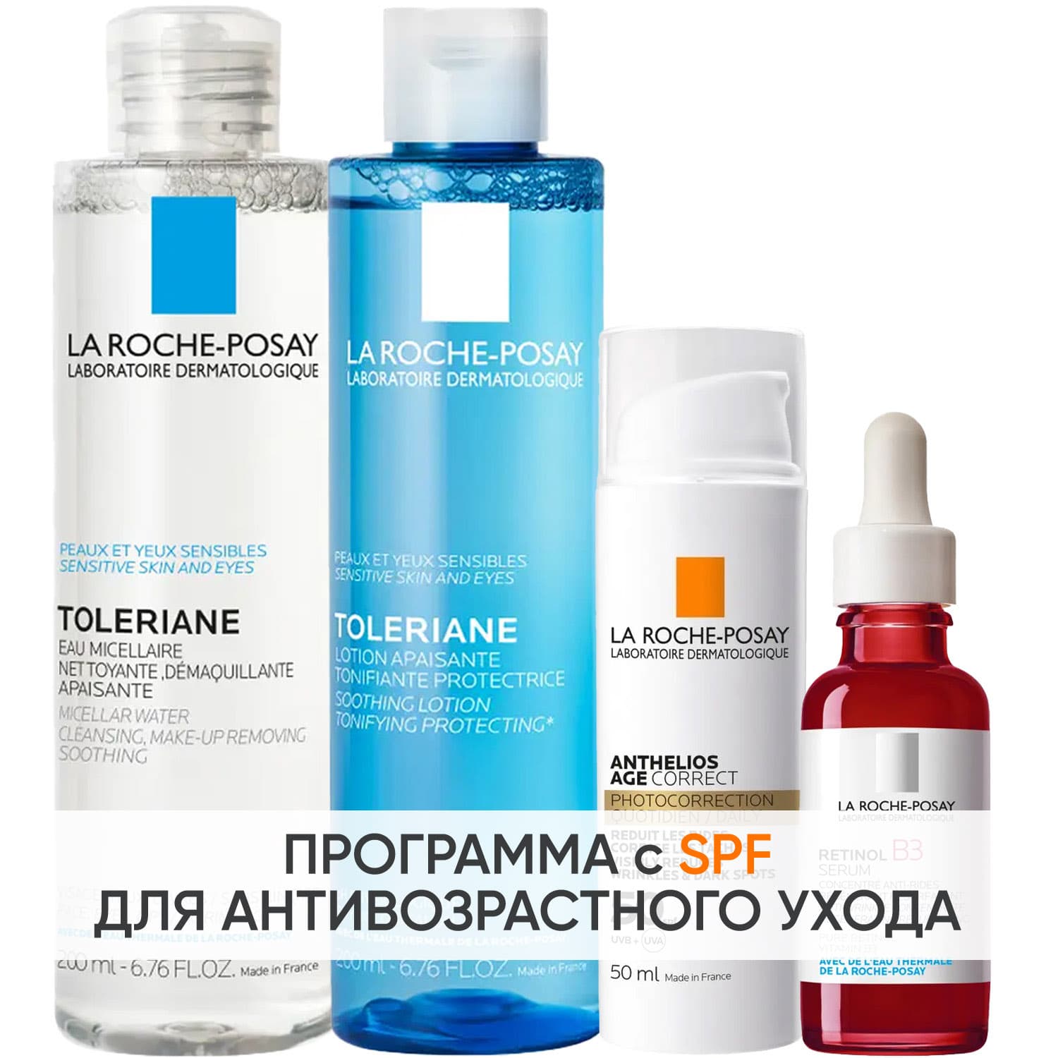 Ля Рош Позе Программа Redermic Retinol комплексный уход: мицеллярная вода + тоник 200 мл + флюид SPF50+ 50 мл + сыворотка 30 мл (La Roche-Posay, Redermic Retinol