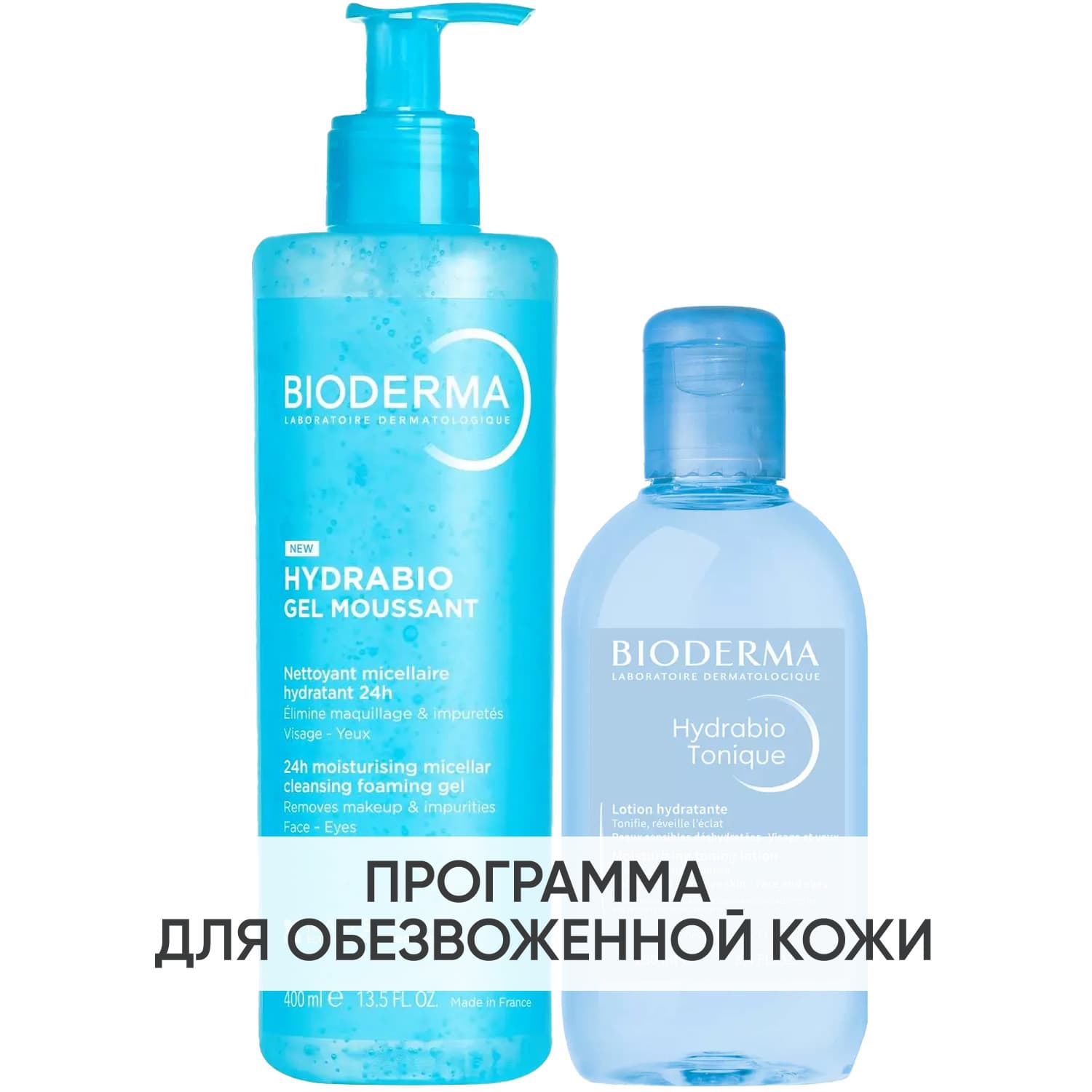 Биодерма Программа Hydrabio очищение: гель + лосьон 250 мл (Bioderma, Hydrabio)